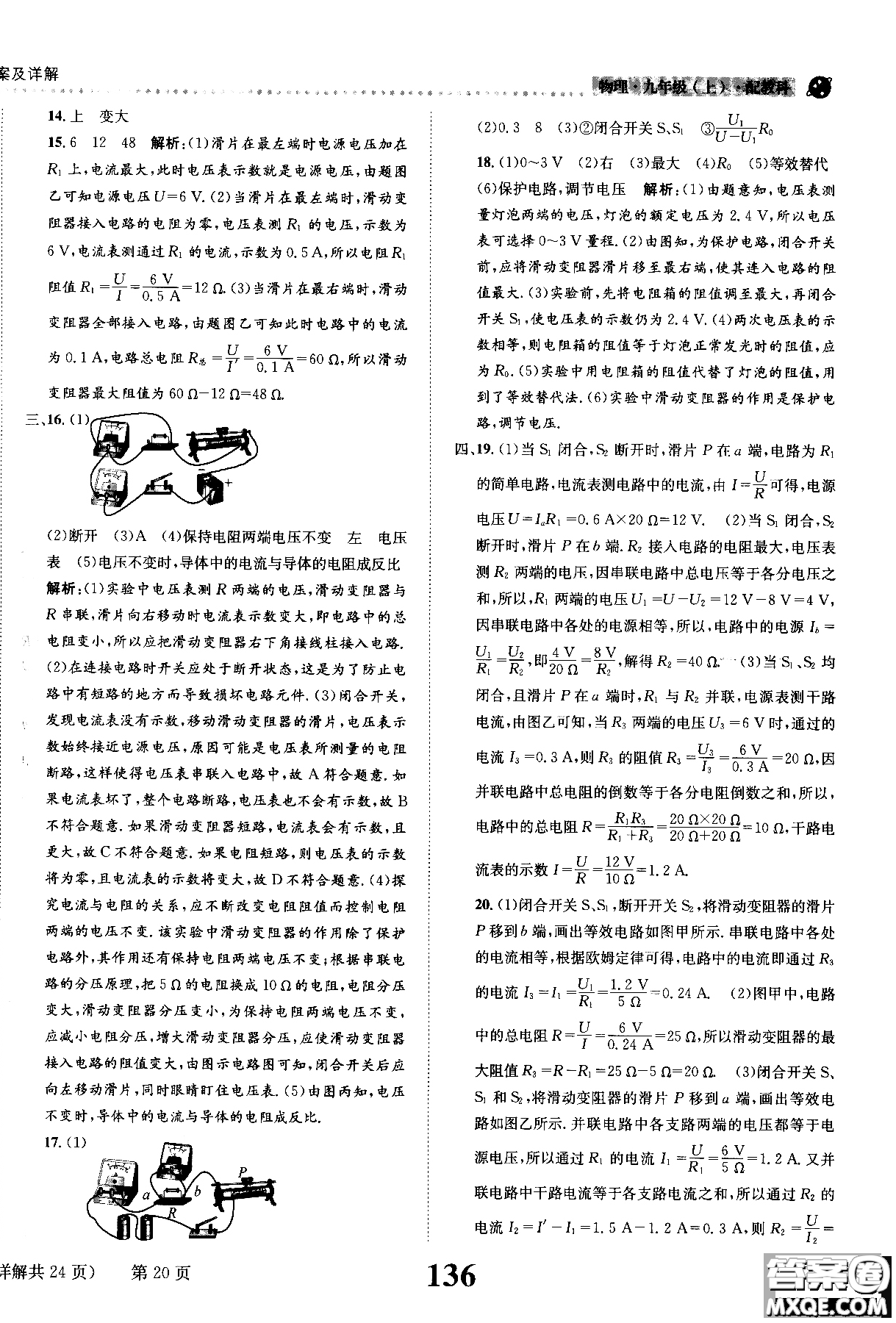 全能學(xué)案2019版課時達(dá)標(biāo)練與測九年級上物理教科版參考答案