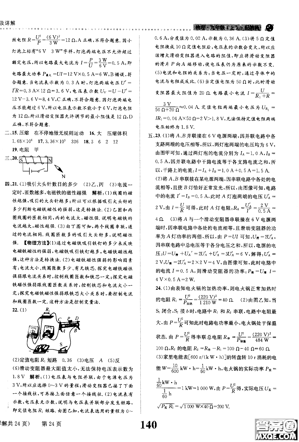 全能學(xué)案2019版課時達(dá)標(biāo)練與測九年級上物理教科版參考答案