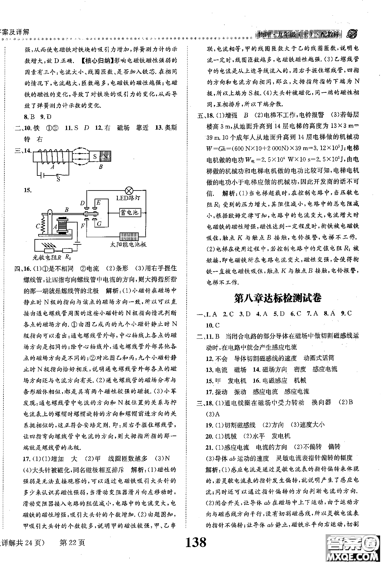 全能學(xué)案2019版課時達(dá)標(biāo)練與測九年級上物理教科版參考答案