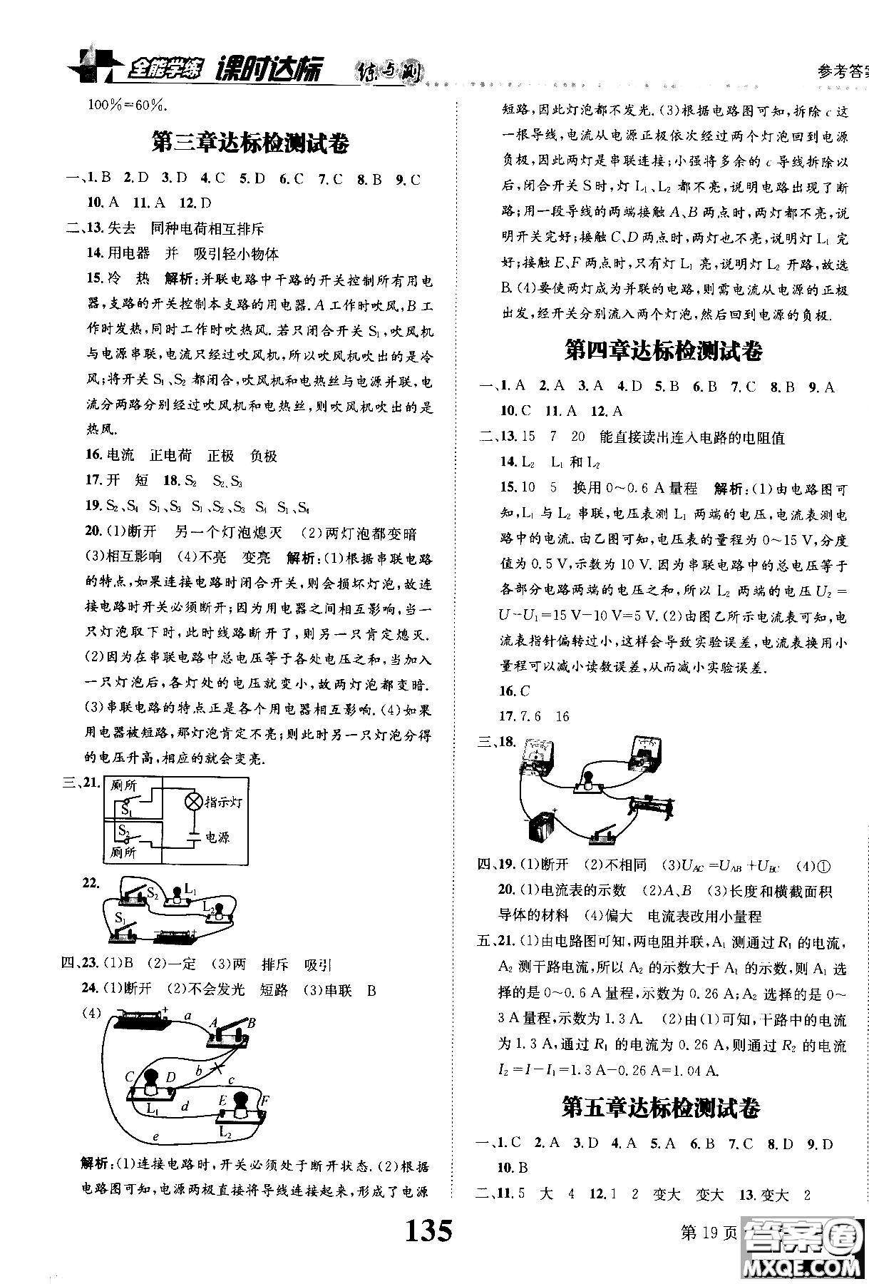 全能學(xué)案2019版課時達(dá)標(biāo)練與測九年級上物理教科版參考答案