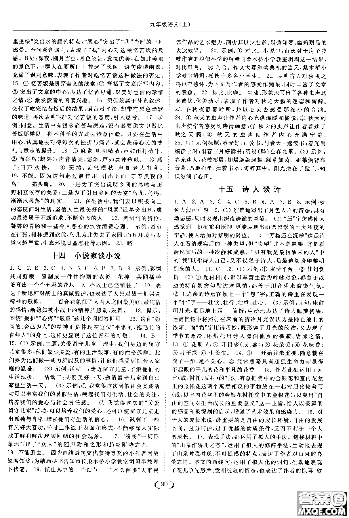 新課標(biāo)江蘇版2018年亮點(diǎn)給力提優(yōu)課時作業(yè)本語文九年級上參考答案