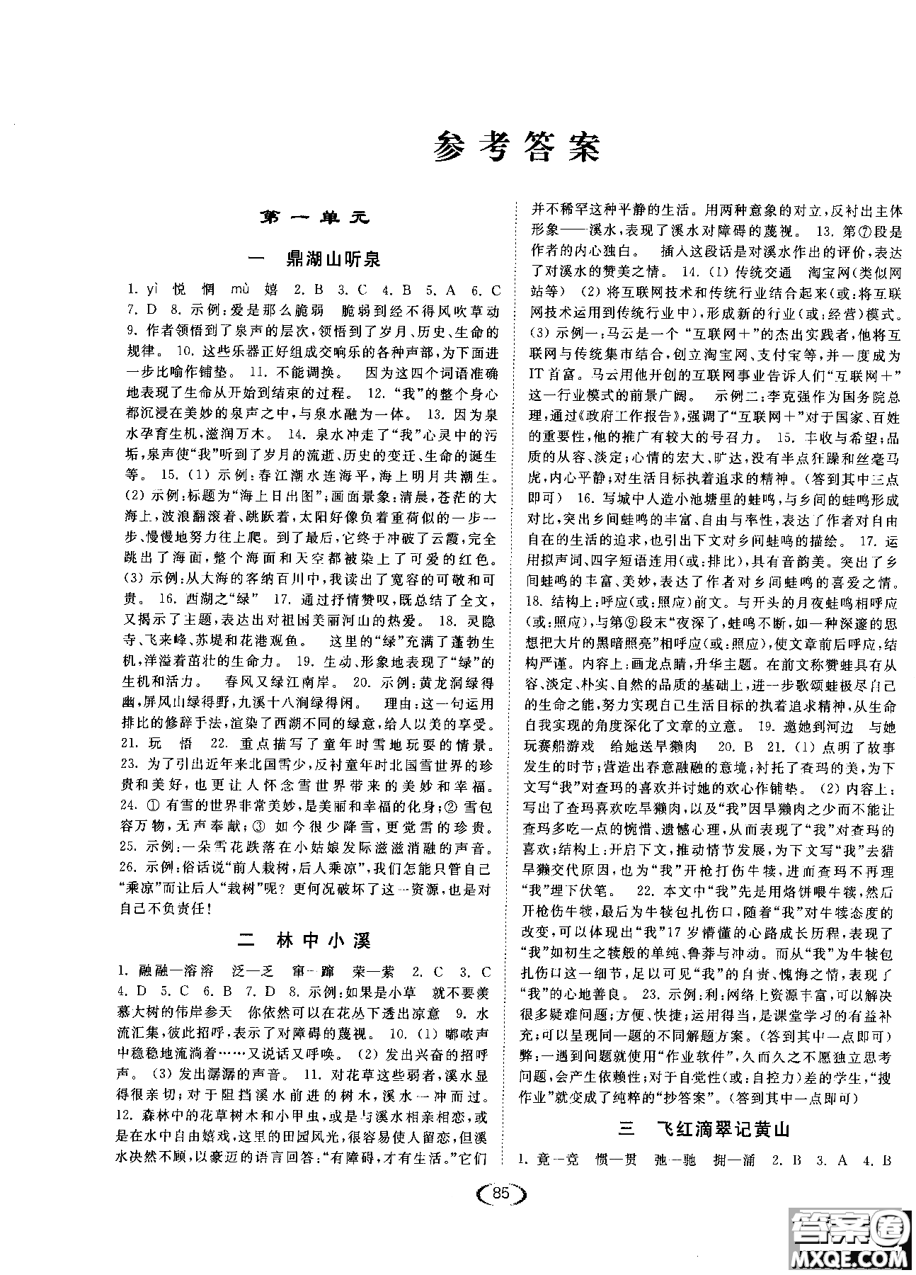 新課標(biāo)江蘇版2018年亮點(diǎn)給力提優(yōu)課時作業(yè)本語文九年級上參考答案