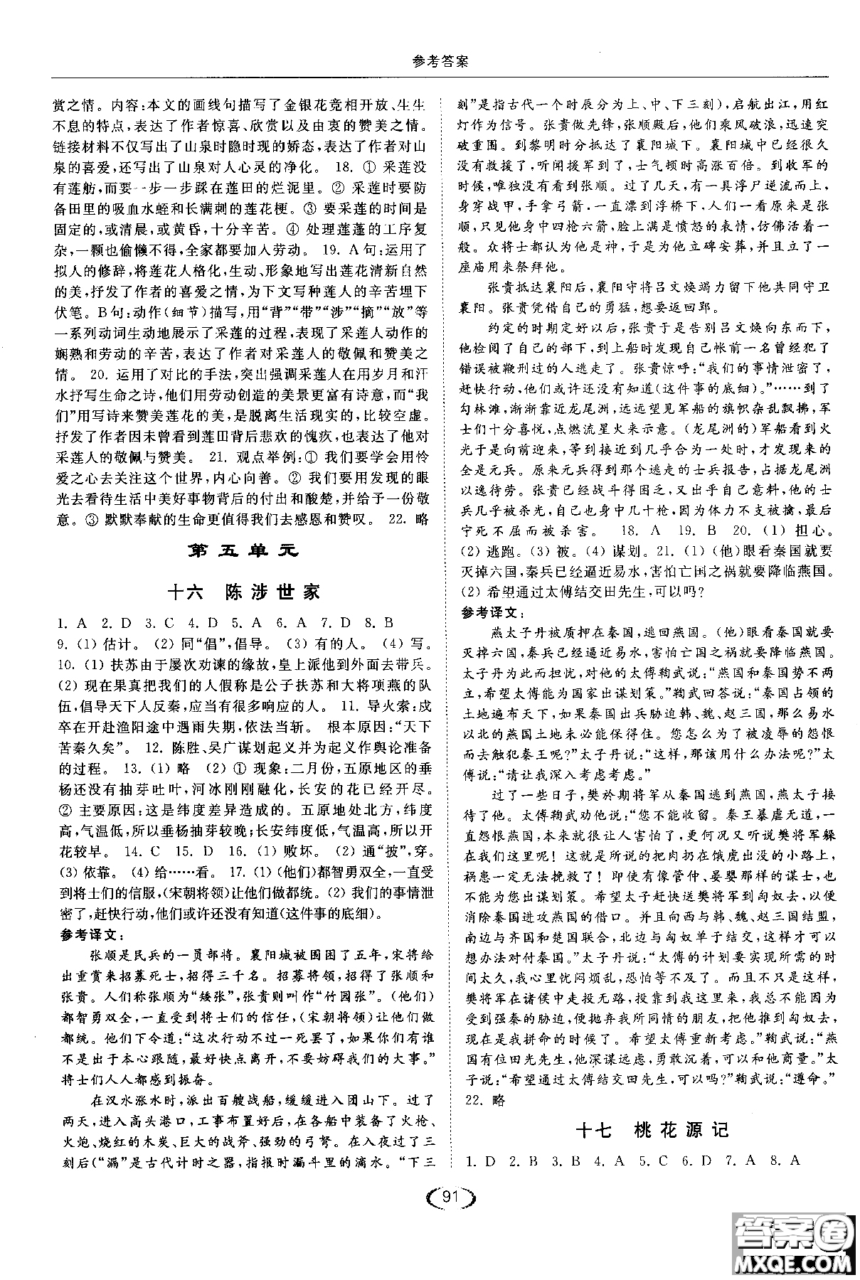 新課標(biāo)江蘇版2018年亮點(diǎn)給力提優(yōu)課時作業(yè)本語文九年級上參考答案