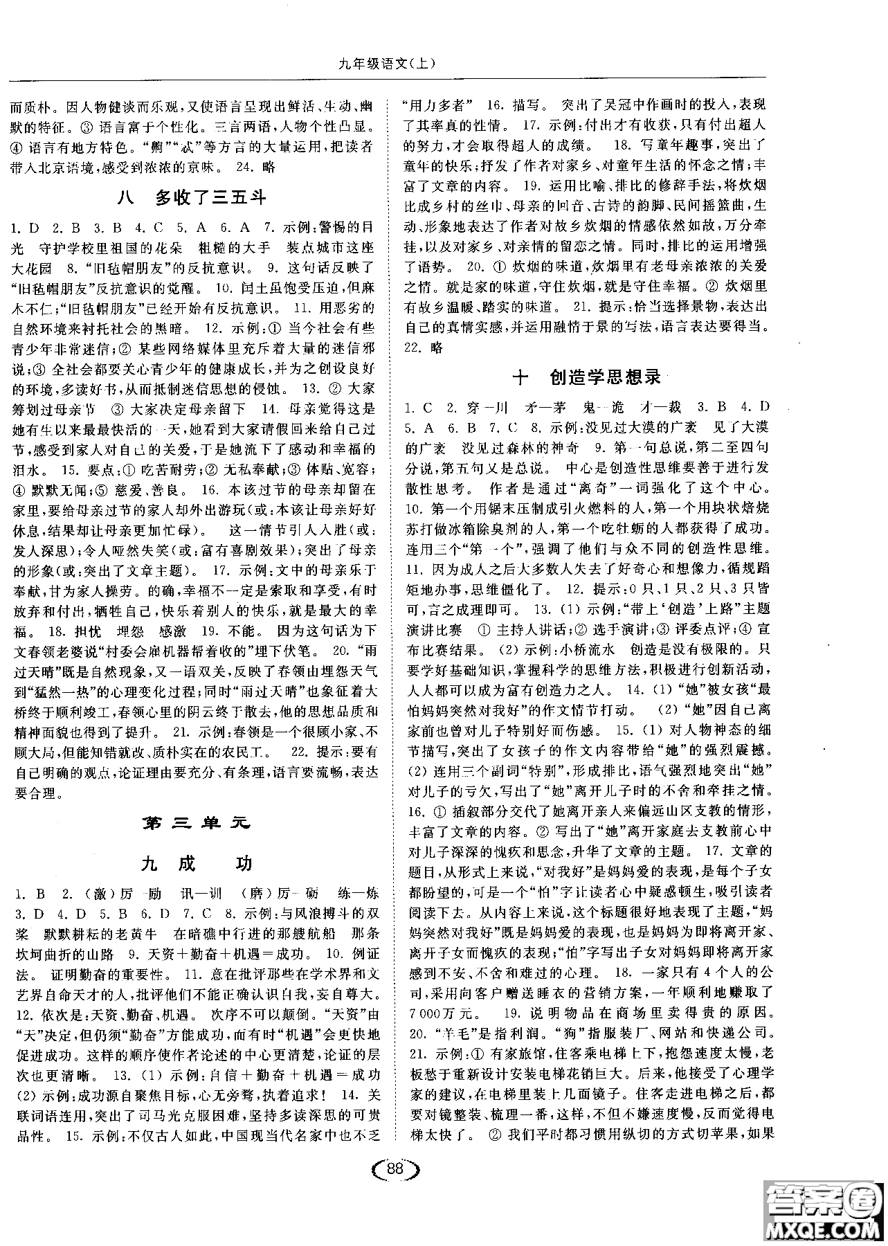 新課標(biāo)江蘇版2018年亮點(diǎn)給力提優(yōu)課時作業(yè)本語文九年級上參考答案