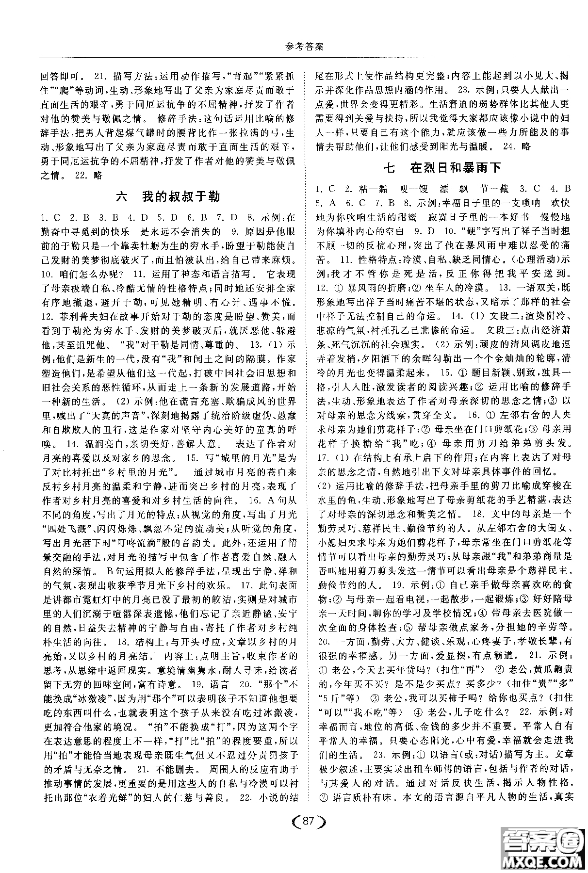 新課標(biāo)江蘇版2018年亮點(diǎn)給力提優(yōu)課時作業(yè)本語文九年級上參考答案