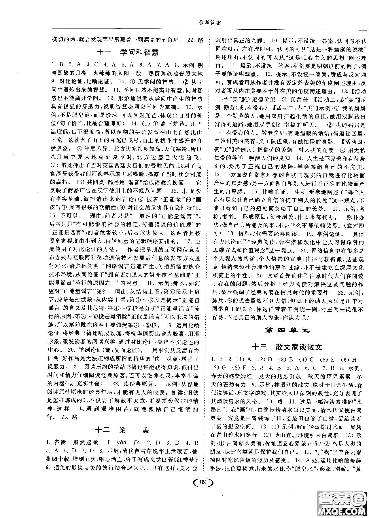 新課標(biāo)江蘇版2018年亮點(diǎn)給力提優(yōu)課時作業(yè)本語文九年級上參考答案