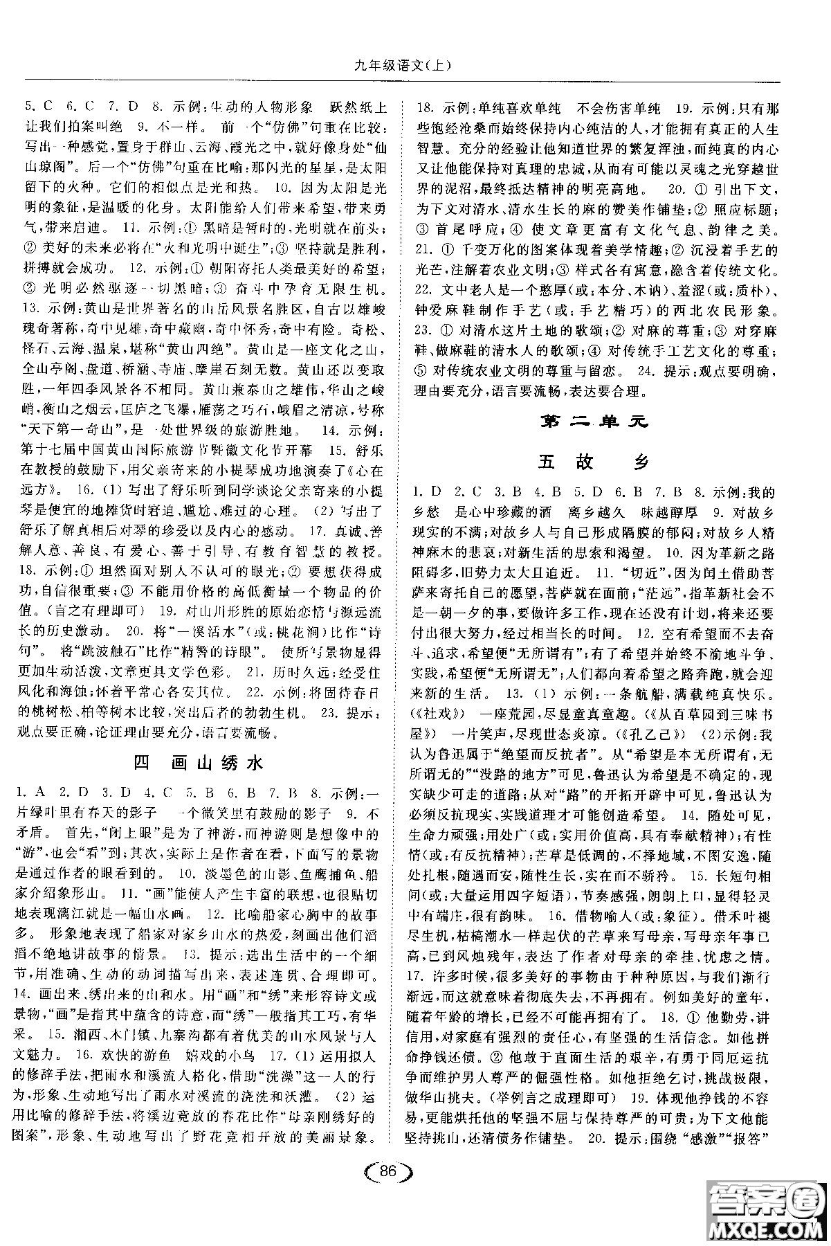 新課標(biāo)江蘇版2018年亮點(diǎn)給力提優(yōu)課時作業(yè)本語文九年級上參考答案