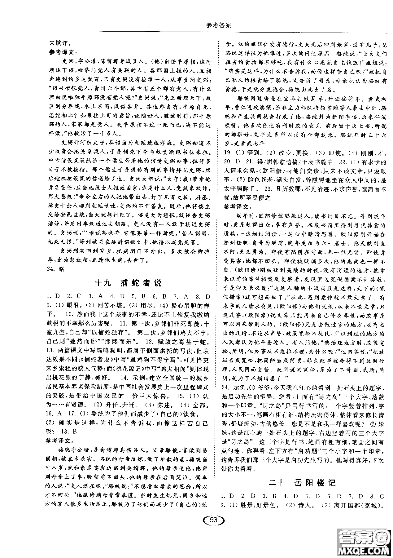 新課標(biāo)江蘇版2018年亮點(diǎn)給力提優(yōu)課時作業(yè)本語文九年級上參考答案