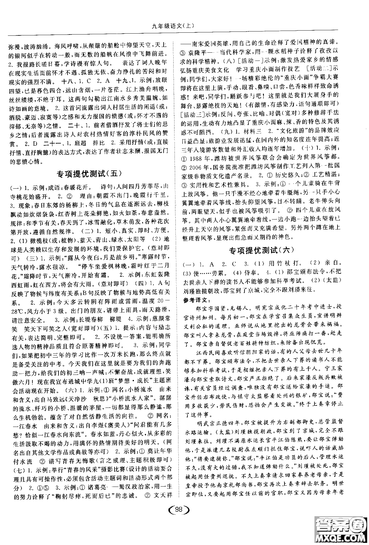 新課標(biāo)江蘇版2018年亮點(diǎn)給力提優(yōu)課時作業(yè)本語文九年級上參考答案