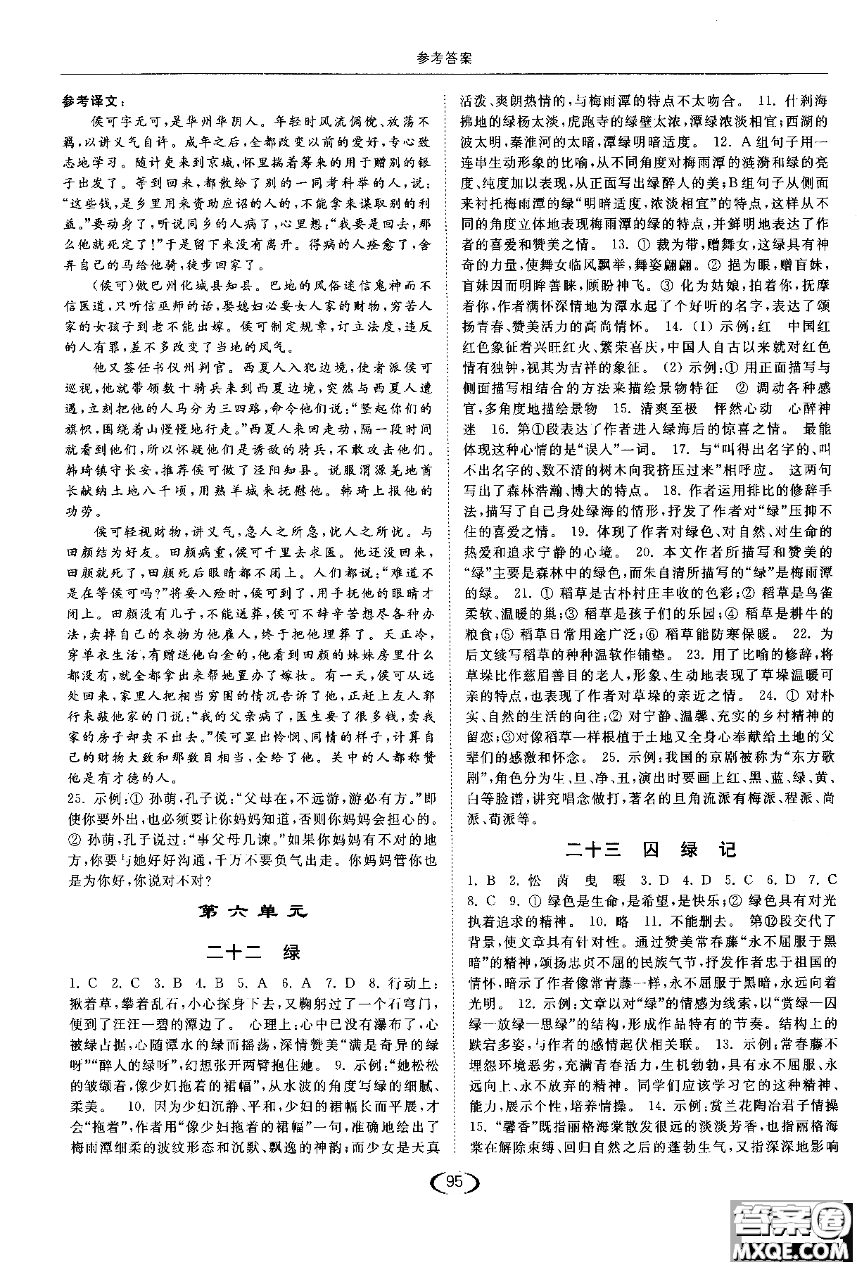 新課標(biāo)江蘇版2018年亮點(diǎn)給力提優(yōu)課時作業(yè)本語文九年級上參考答案