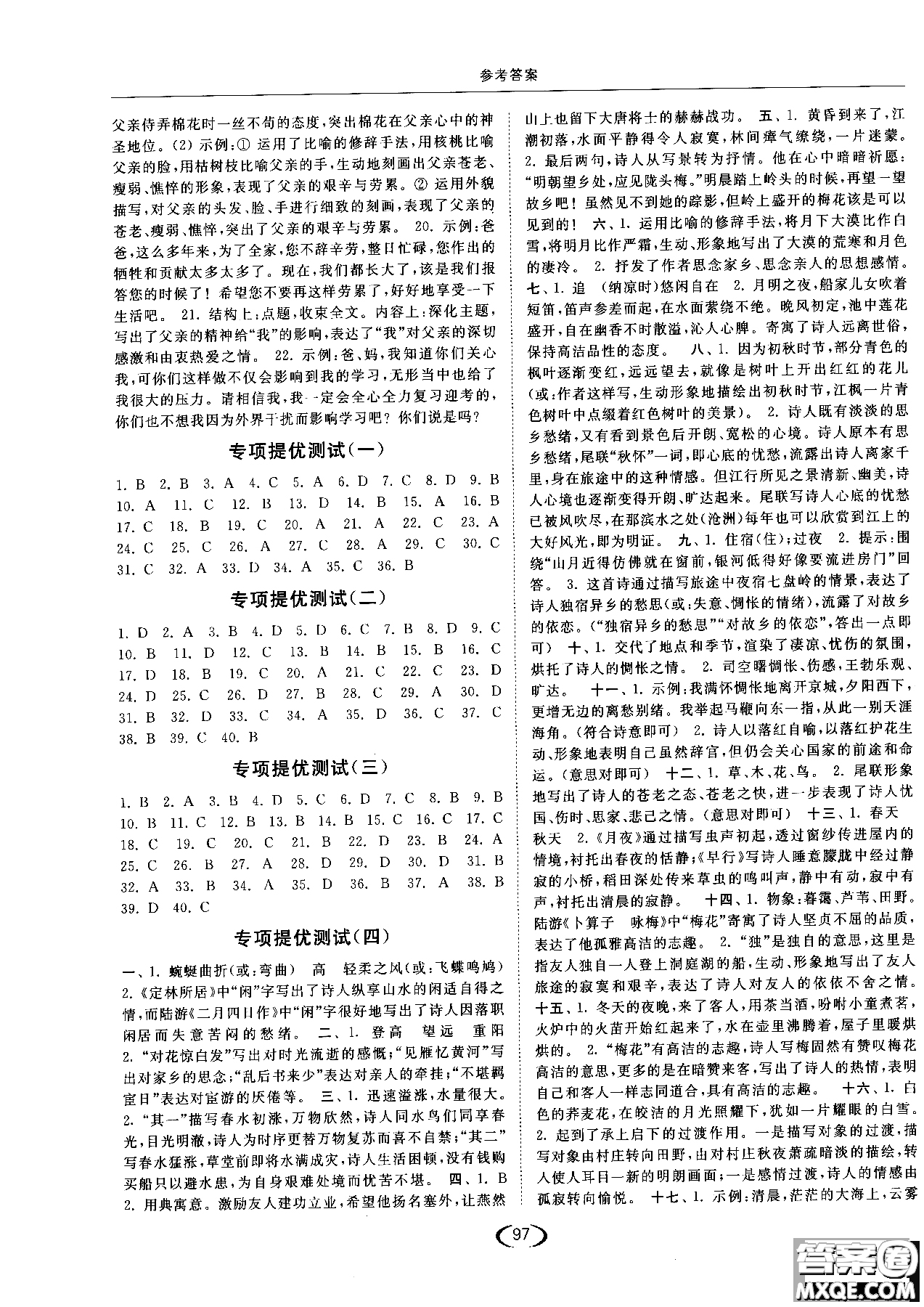 新課標(biāo)江蘇版2018年亮點(diǎn)給力提優(yōu)課時作業(yè)本語文九年級上參考答案