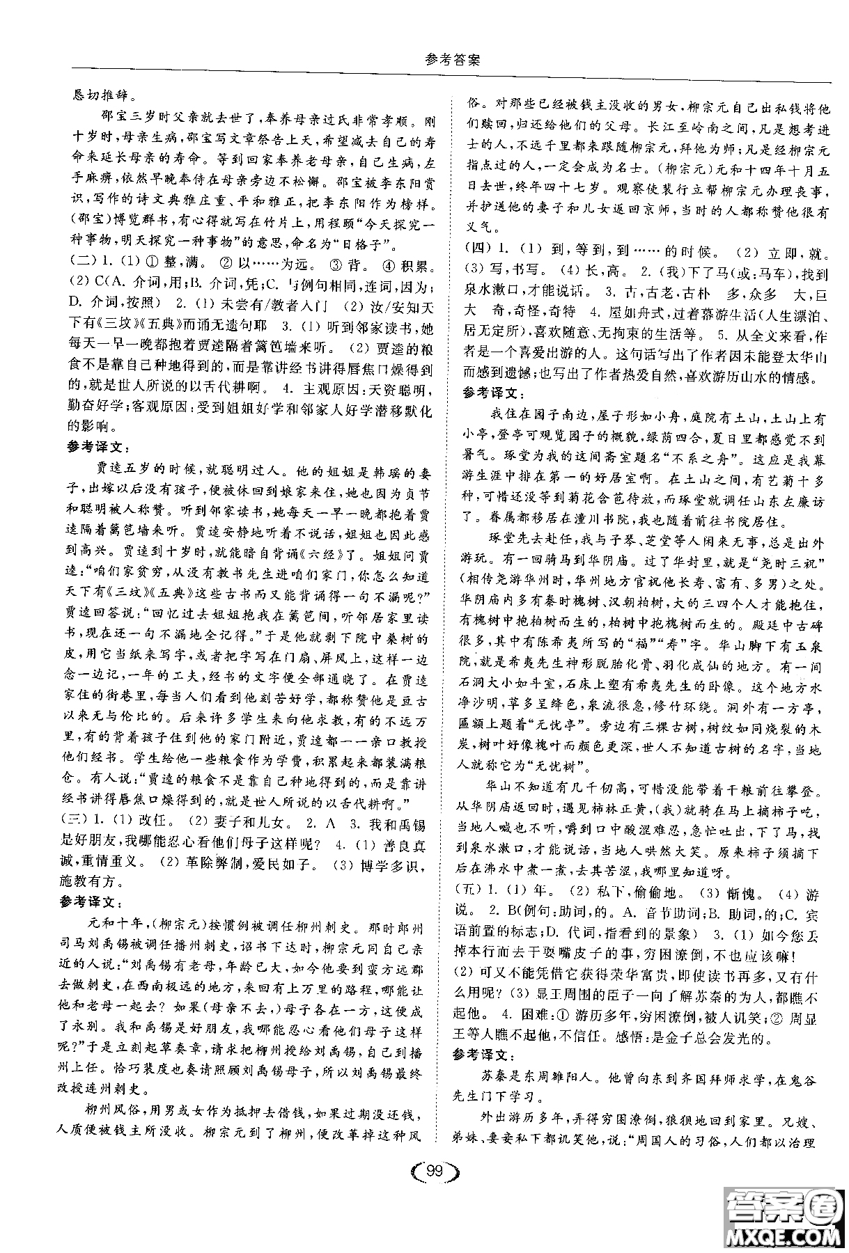 新課標(biāo)江蘇版2018年亮點(diǎn)給力提優(yōu)課時作業(yè)本語文九年級上參考答案