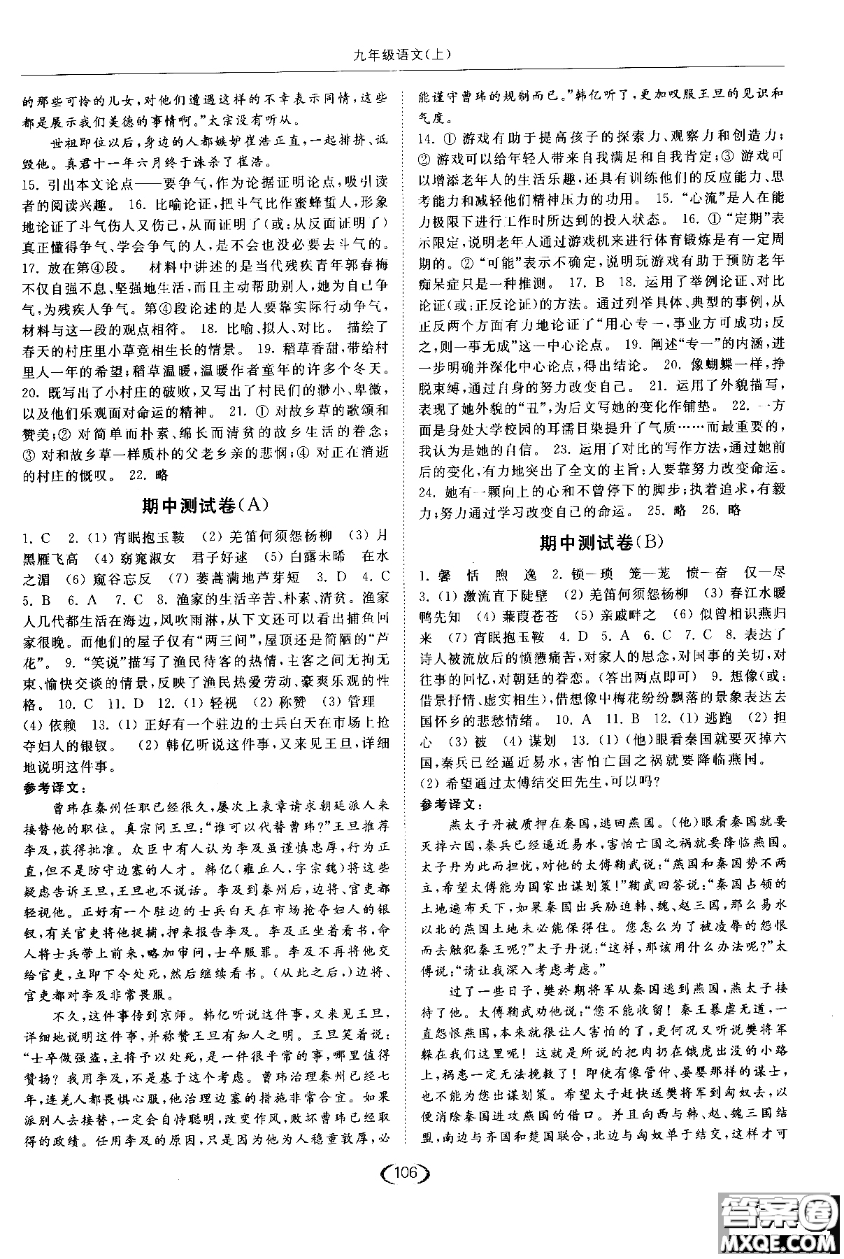 新課標(biāo)江蘇版2018年亮點(diǎn)給力提優(yōu)課時作業(yè)本語文九年級上參考答案