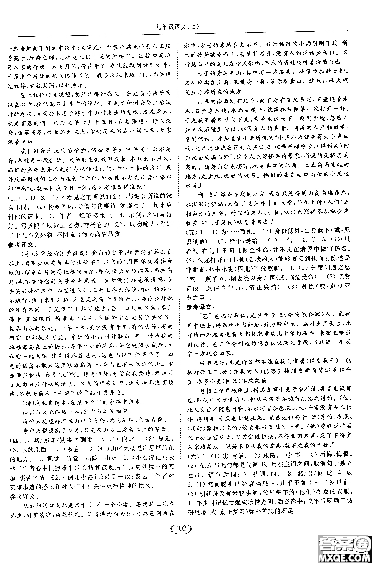 新課標(biāo)江蘇版2018年亮點(diǎn)給力提優(yōu)課時作業(yè)本語文九年級上參考答案