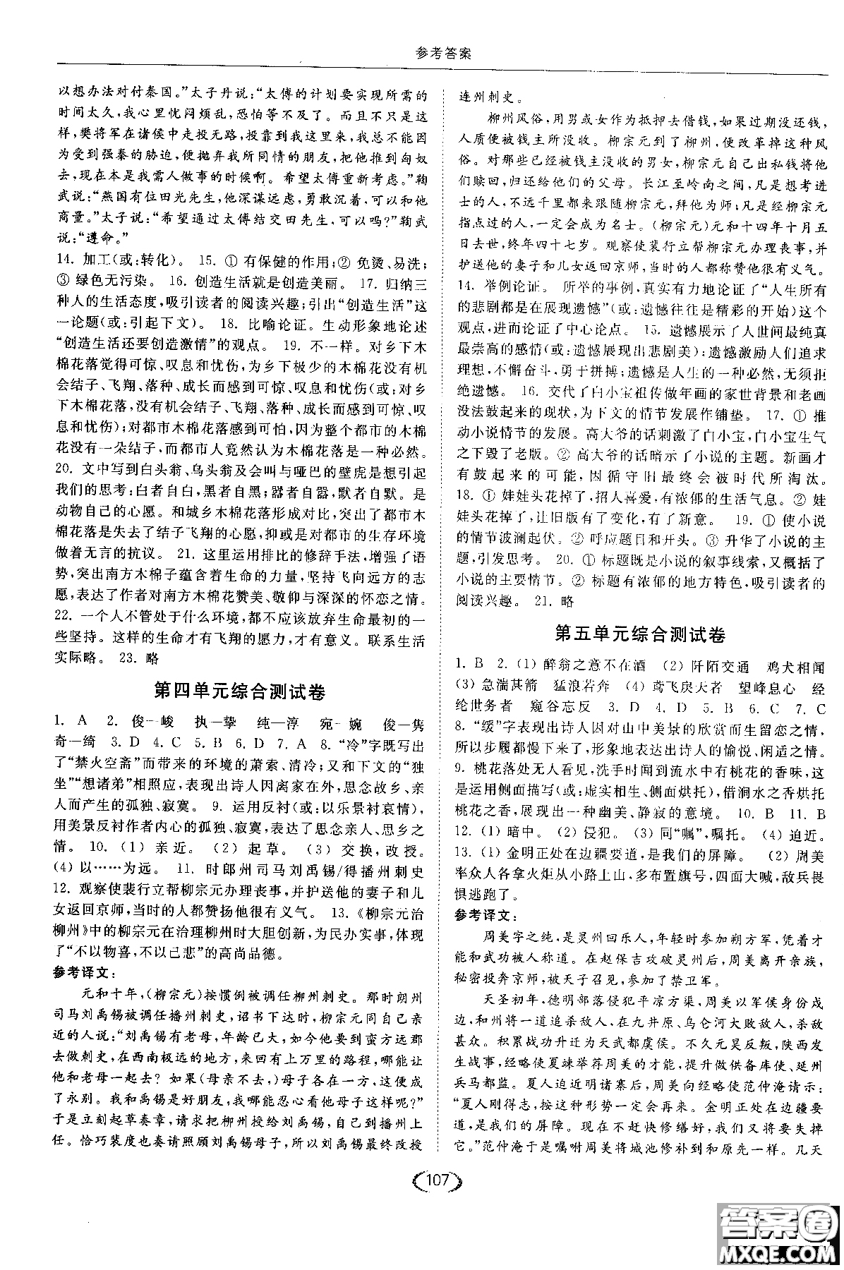 新課標(biāo)江蘇版2018年亮點(diǎn)給力提優(yōu)課時作業(yè)本語文九年級上參考答案