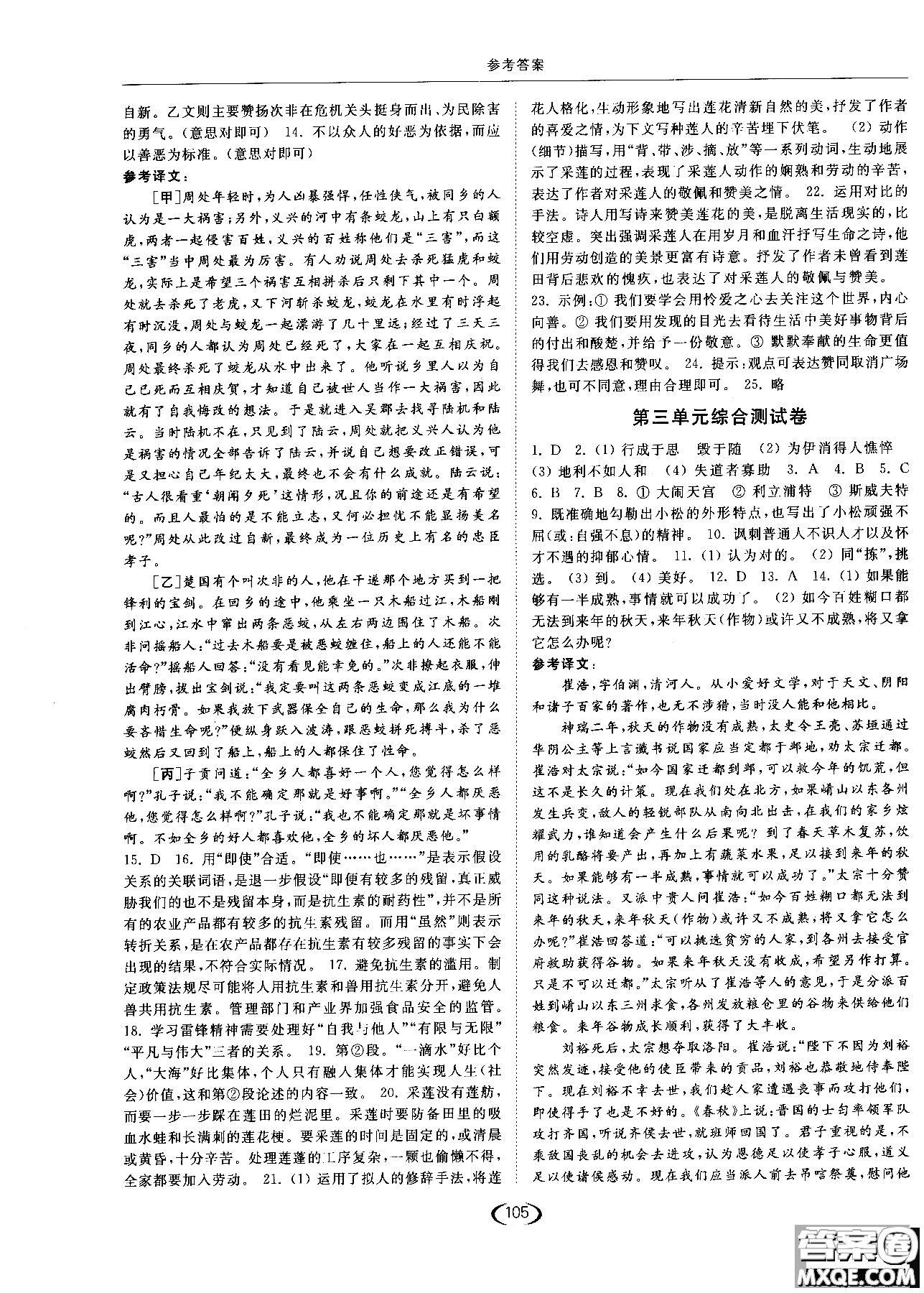 新課標(biāo)江蘇版2018年亮點(diǎn)給力提優(yōu)課時作業(yè)本語文九年級上參考答案