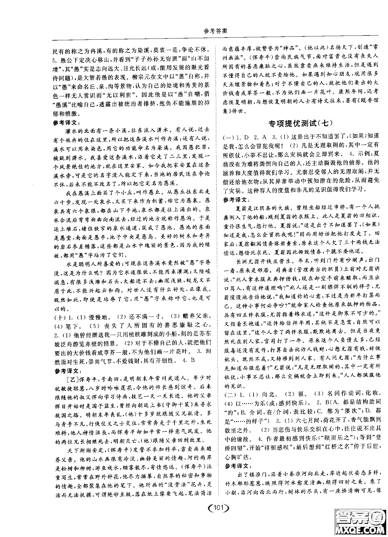 新課標(biāo)江蘇版2018年亮點(diǎn)給力提優(yōu)課時作業(yè)本語文九年級上參考答案