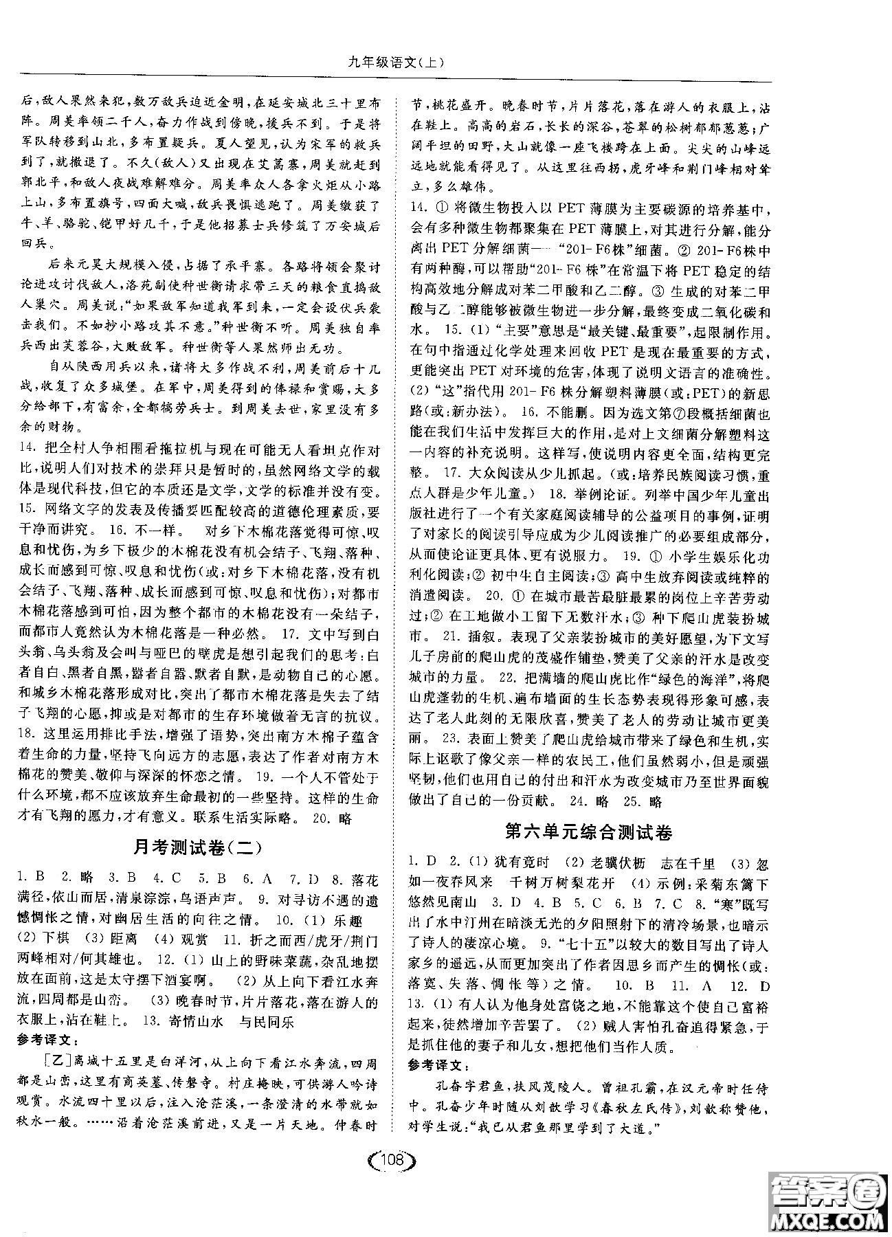 新課標(biāo)江蘇版2018年亮點(diǎn)給力提優(yōu)課時作業(yè)本語文九年級上參考答案