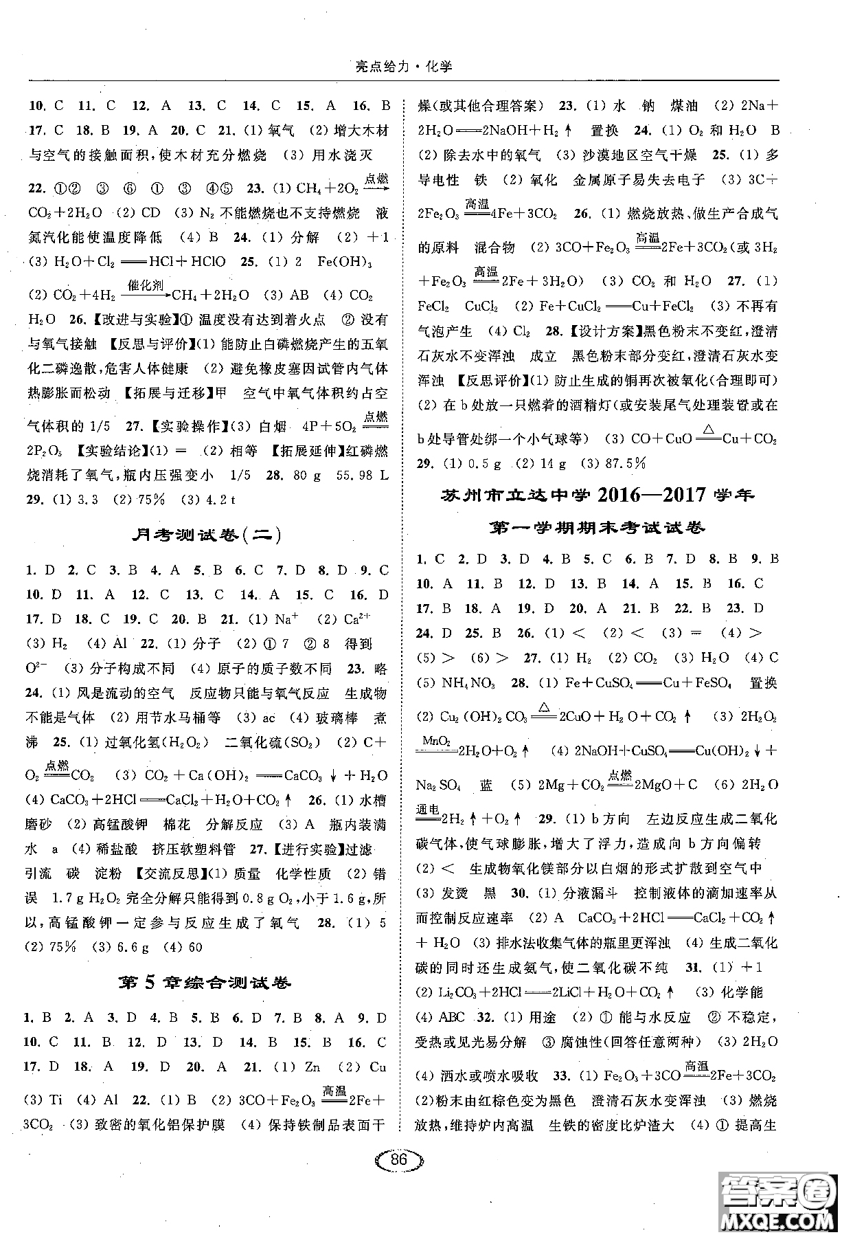 2018亮點(diǎn)給力提優(yōu)課時(shí)作業(yè)本九年級(jí)化學(xué)上冊(cè)滬教版參考答案