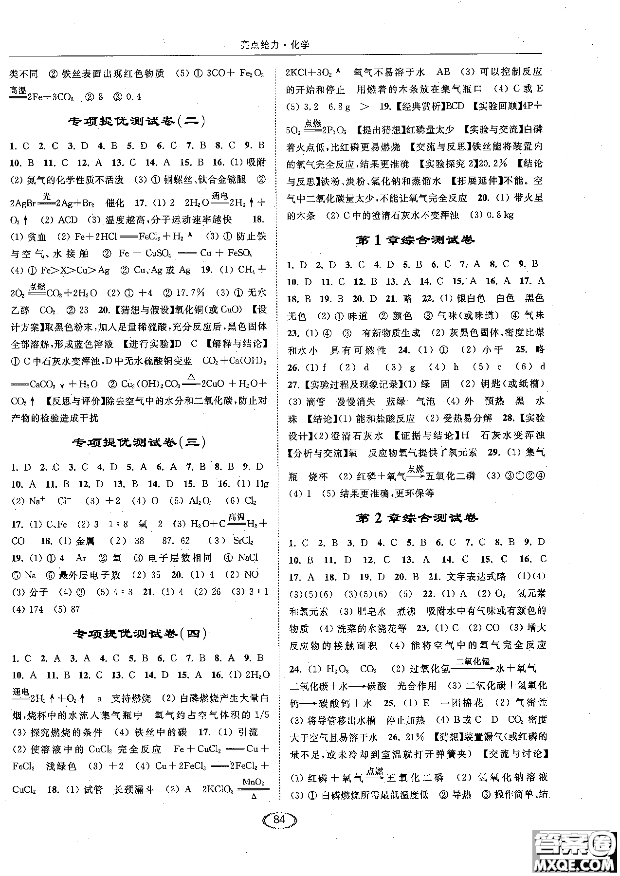 2018亮點(diǎn)給力提優(yōu)課時(shí)作業(yè)本九年級(jí)化學(xué)上冊(cè)滬教版參考答案