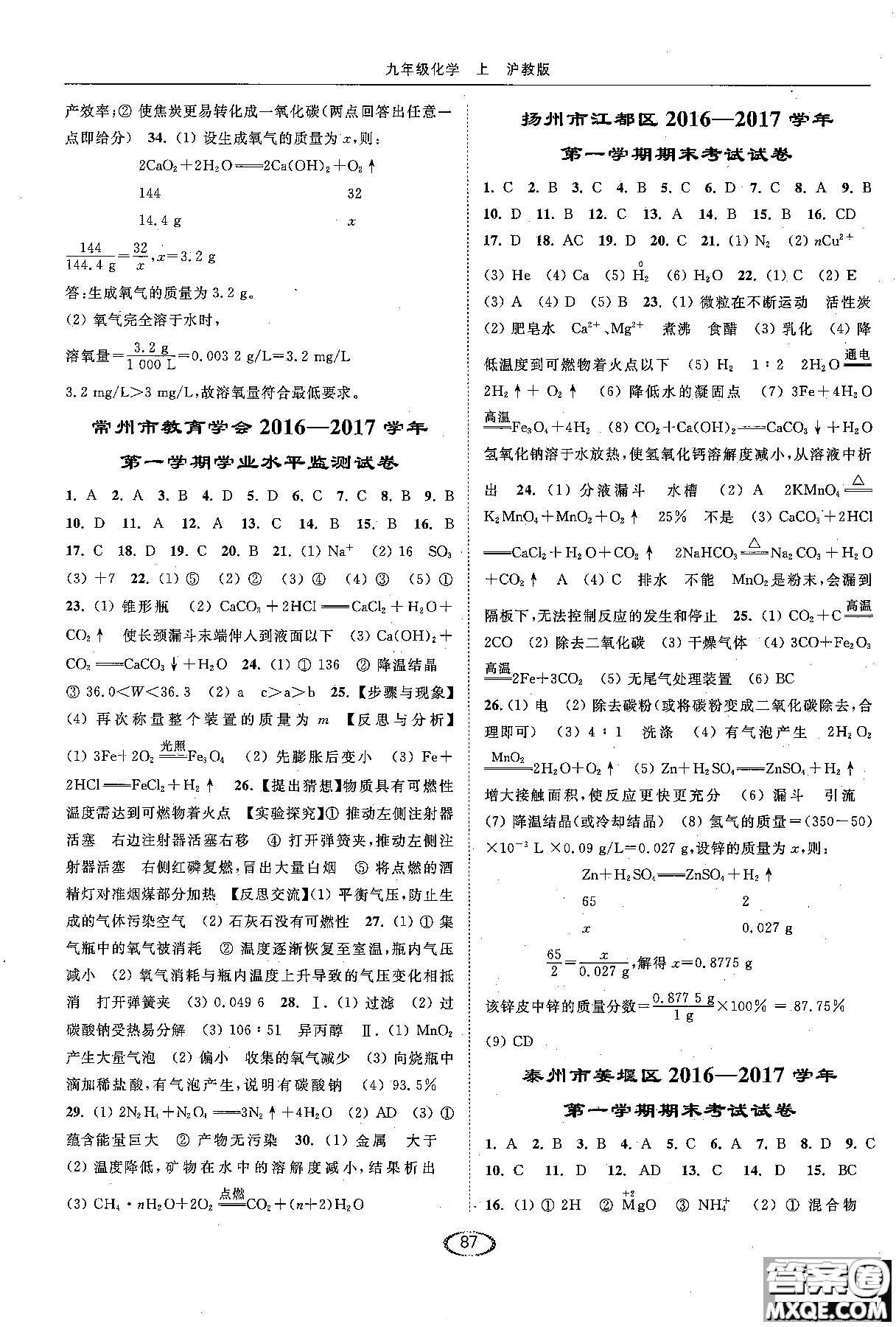 2018亮點(diǎn)給力提優(yōu)課時(shí)作業(yè)本九年級(jí)化學(xué)上冊(cè)滬教版參考答案