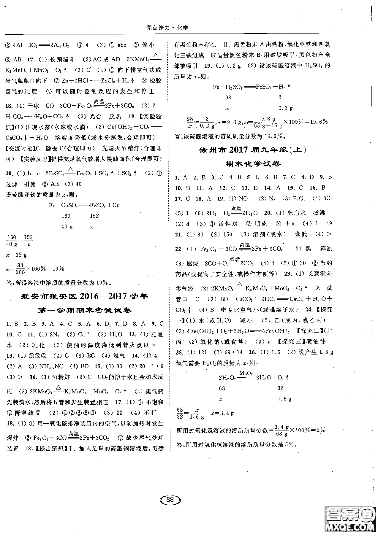 2018亮點(diǎn)給力提優(yōu)課時(shí)作業(yè)本九年級(jí)化學(xué)上冊(cè)滬教版參考答案