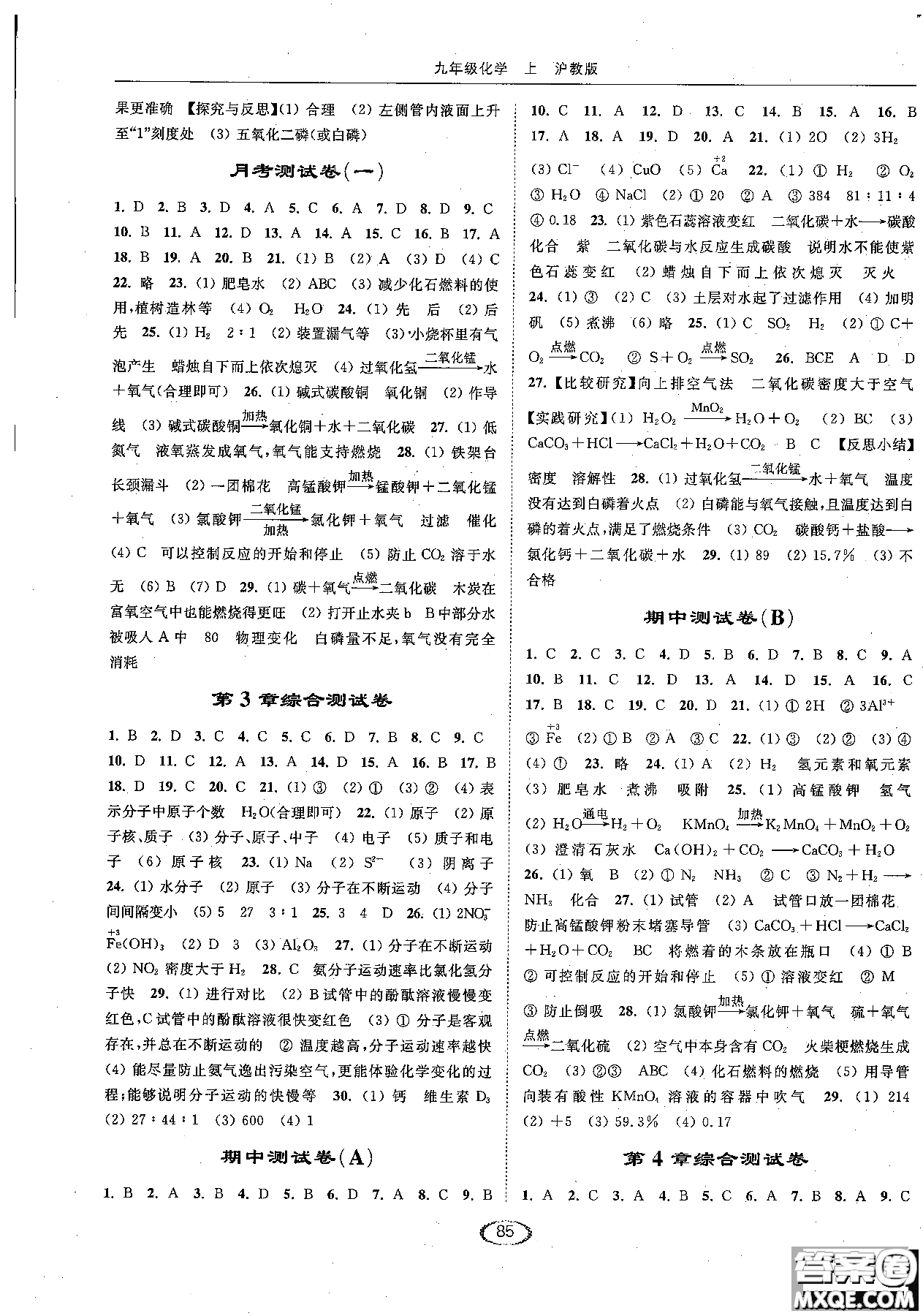 2018亮點(diǎn)給力提優(yōu)課時(shí)作業(yè)本九年級(jí)化學(xué)上冊(cè)滬教版參考答案