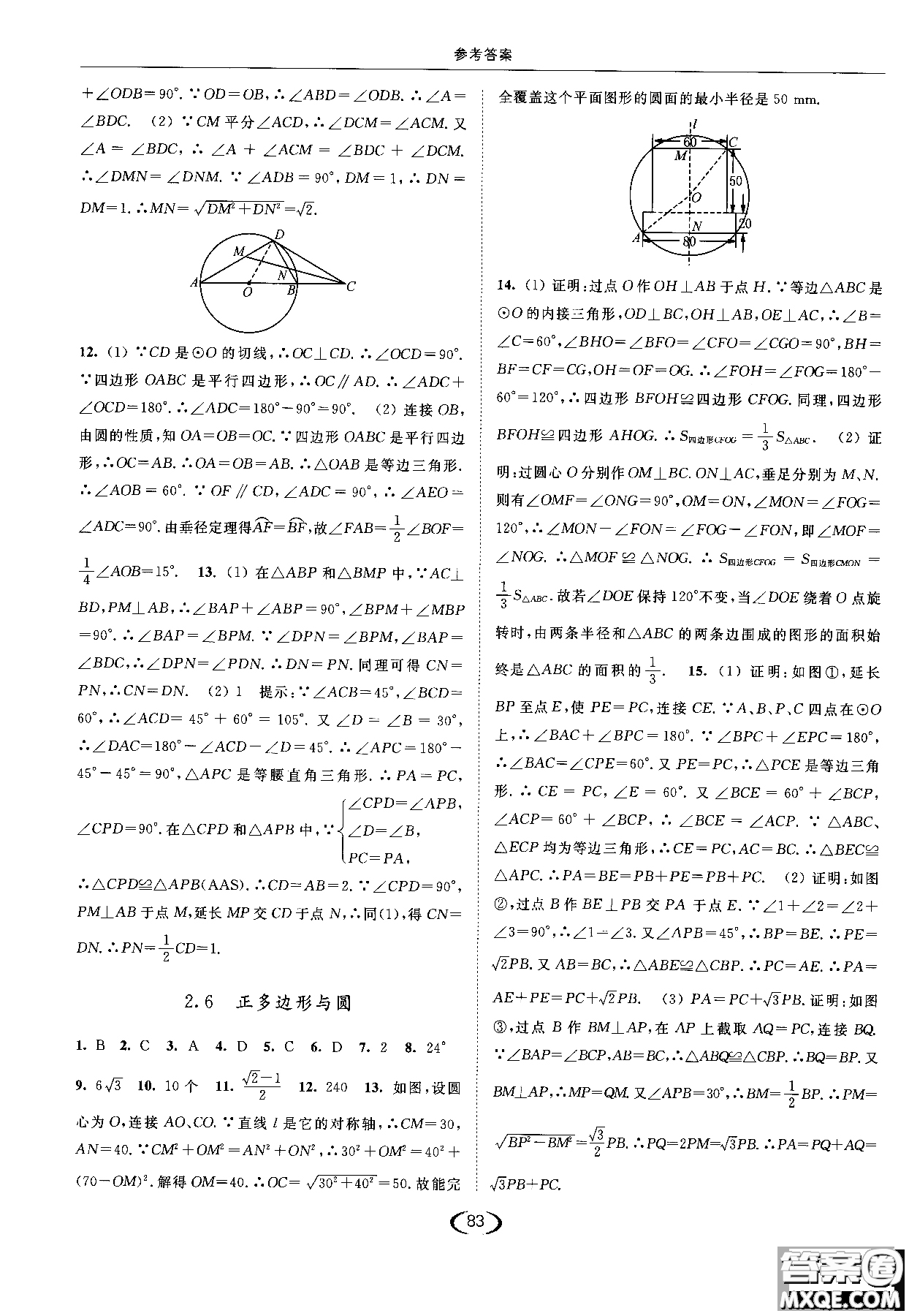 亮點(diǎn)給力2019提優(yōu)課時(shí)作業(yè)本數(shù)學(xué)九年級(jí)上江蘇版參考答案