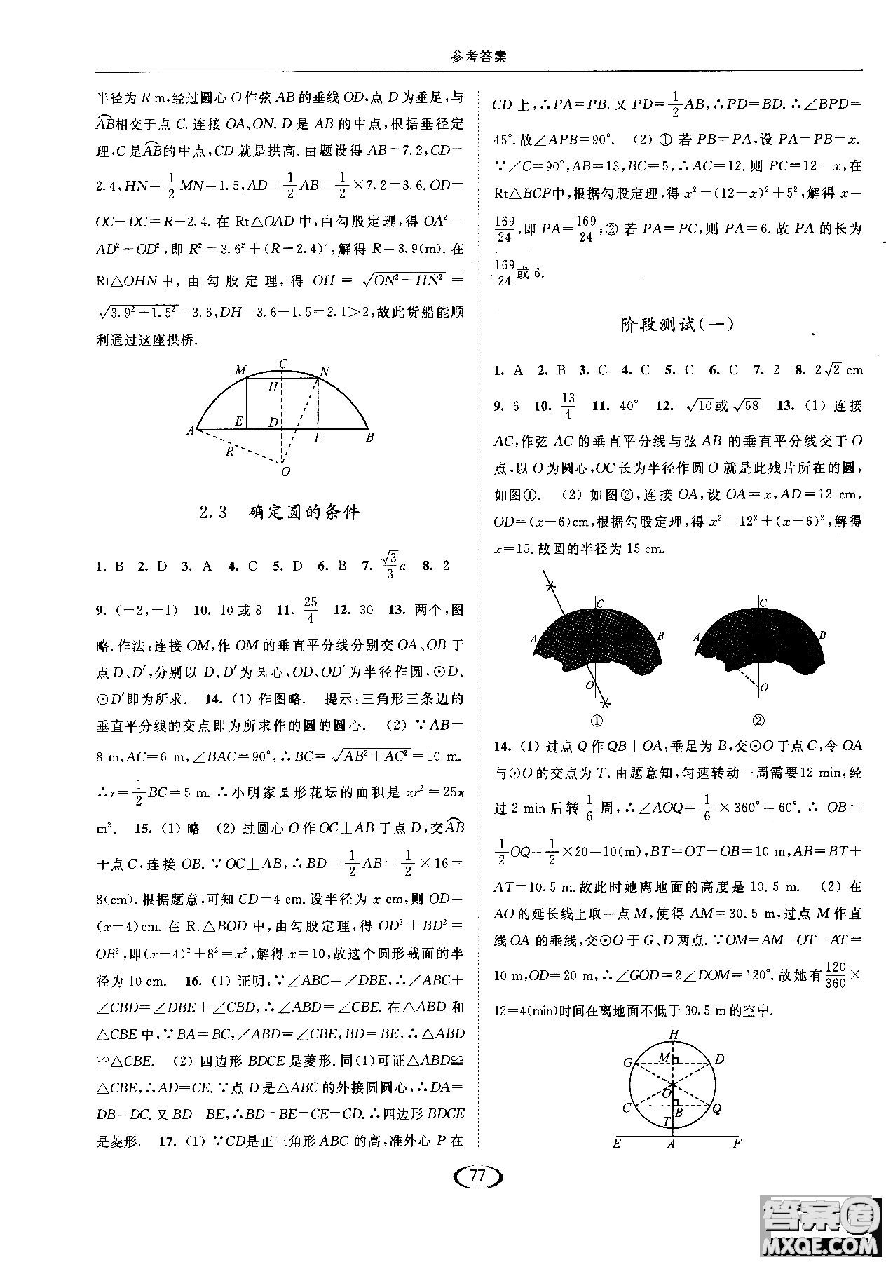 亮點(diǎn)給力2019提優(yōu)課時(shí)作業(yè)本數(shù)學(xué)九年級(jí)上江蘇版參考答案