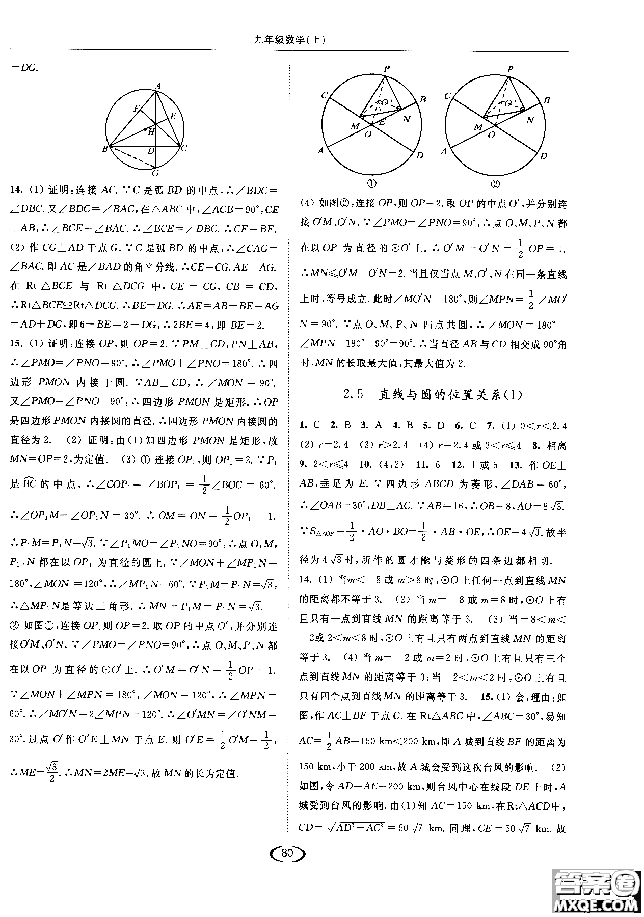 亮點(diǎn)給力2019提優(yōu)課時(shí)作業(yè)本數(shù)學(xué)九年級(jí)上江蘇版參考答案