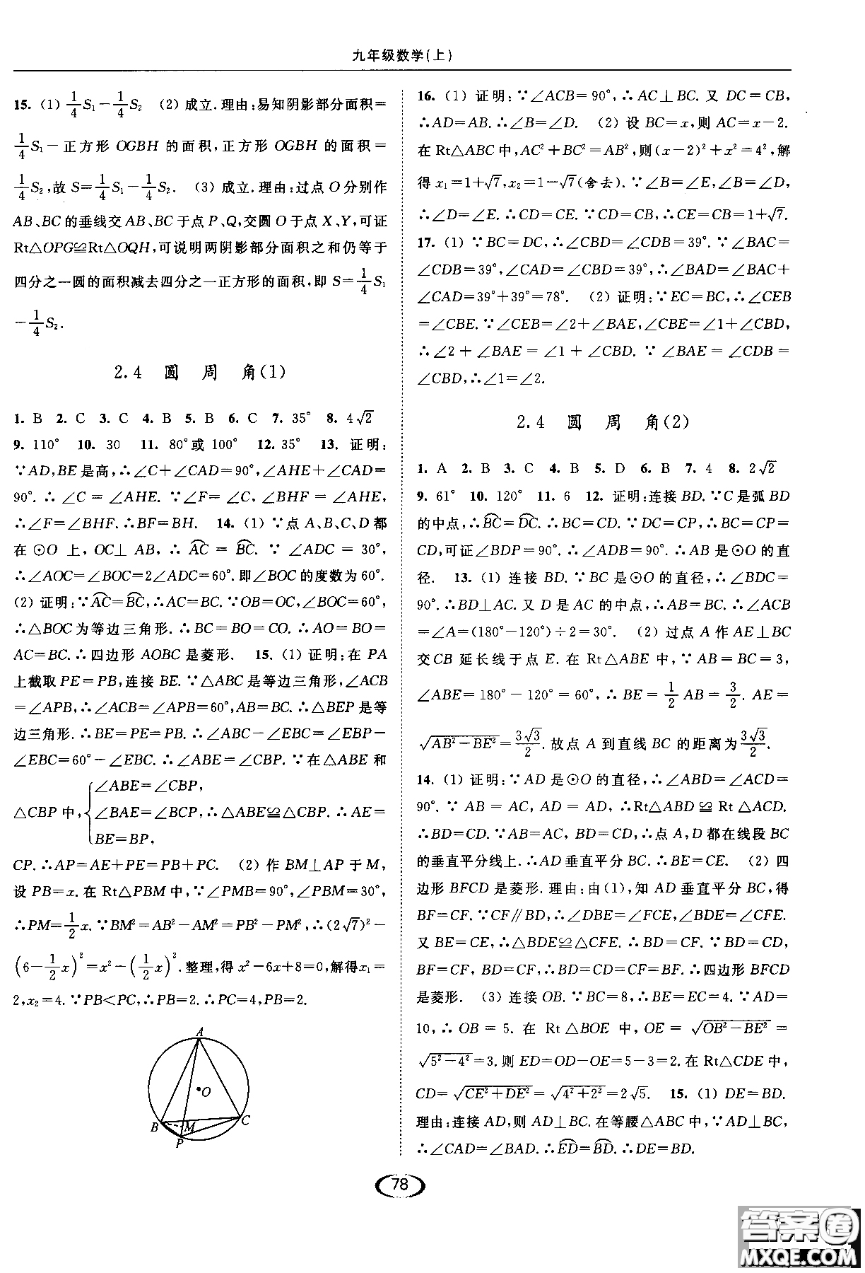 亮點(diǎn)給力2019提優(yōu)課時(shí)作業(yè)本數(shù)學(xué)九年級(jí)上江蘇版參考答案