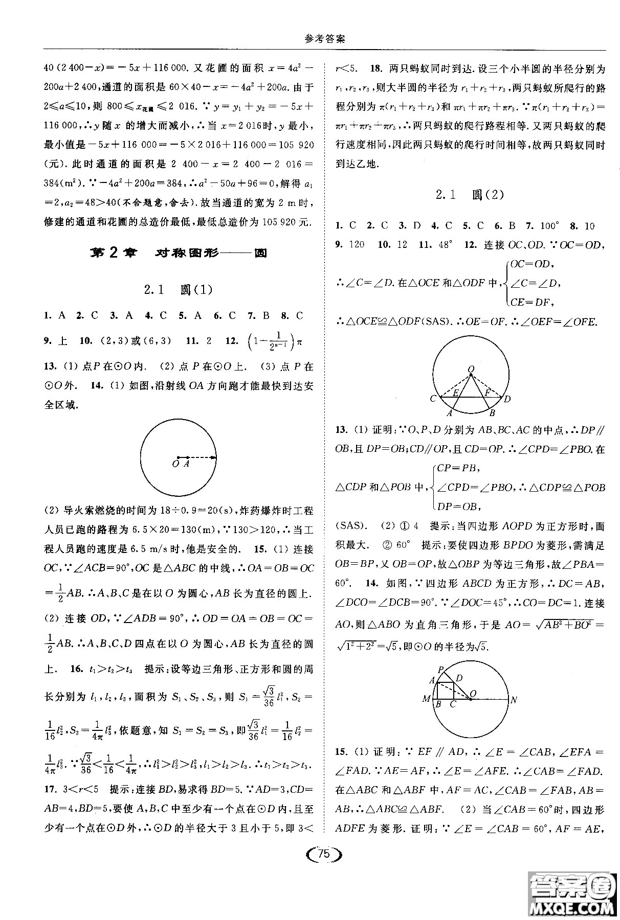 亮點(diǎn)給力2019提優(yōu)課時(shí)作業(yè)本數(shù)學(xué)九年級(jí)上江蘇版參考答案