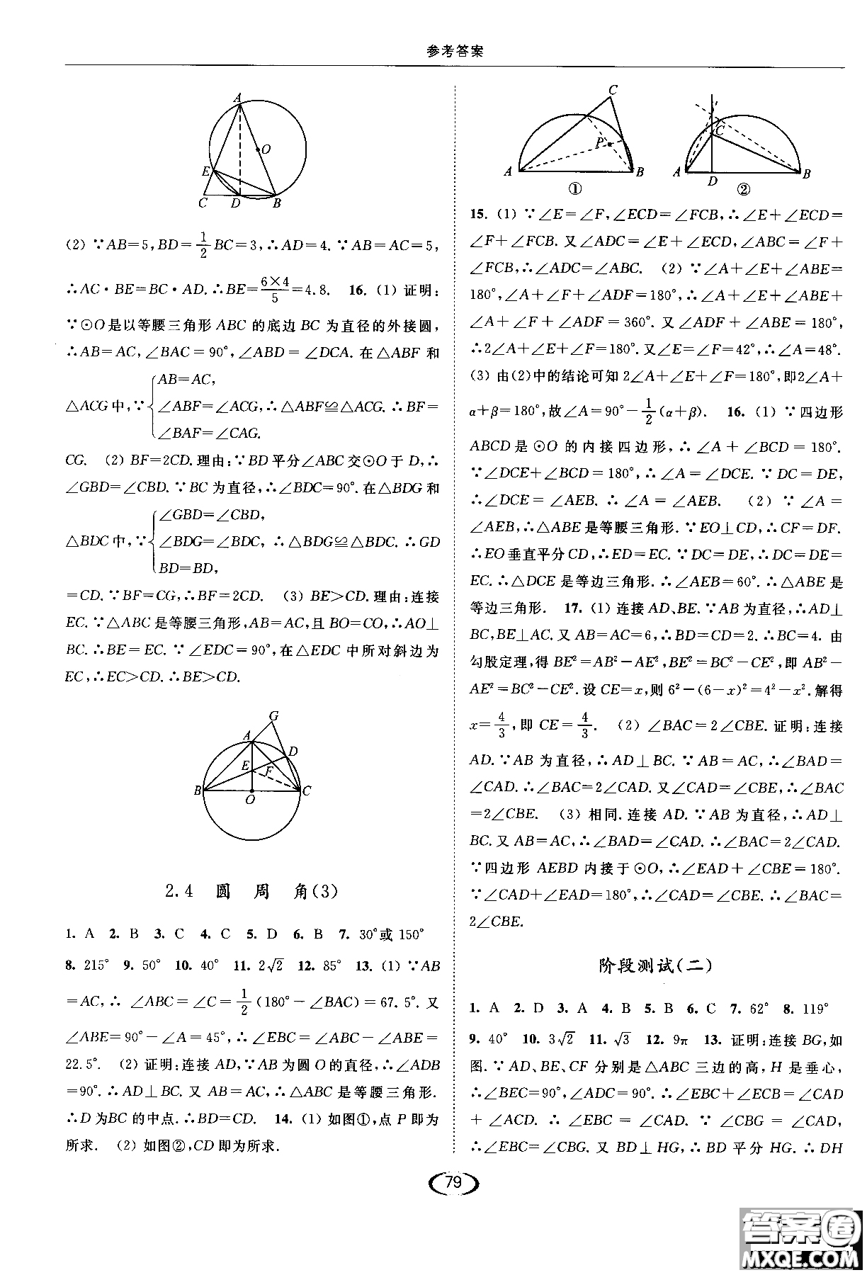 亮點(diǎn)給力2019提優(yōu)課時(shí)作業(yè)本數(shù)學(xué)九年級(jí)上江蘇版參考答案