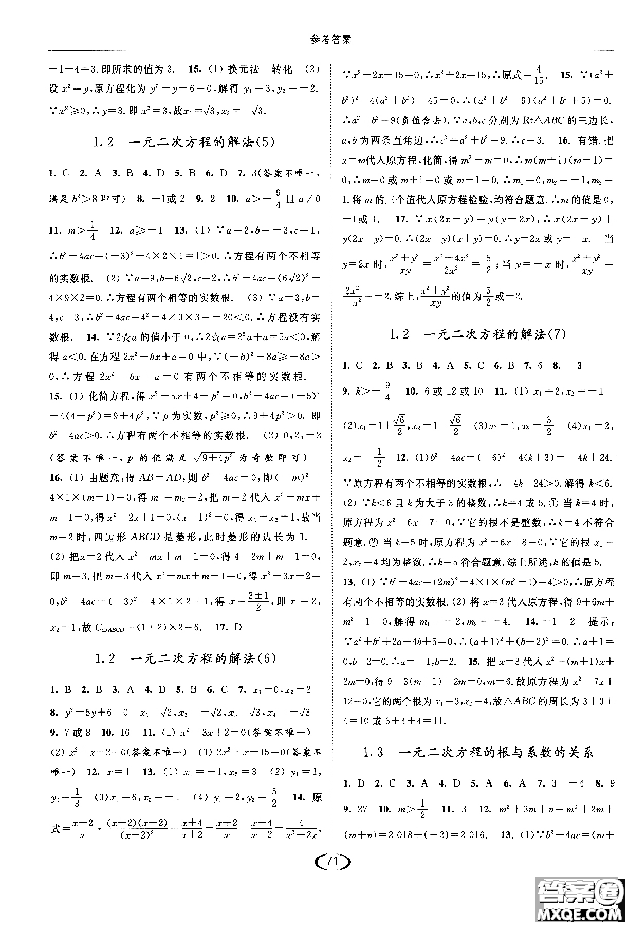 亮點(diǎn)給力2019提優(yōu)課時(shí)作業(yè)本數(shù)學(xué)九年級(jí)上江蘇版參考答案