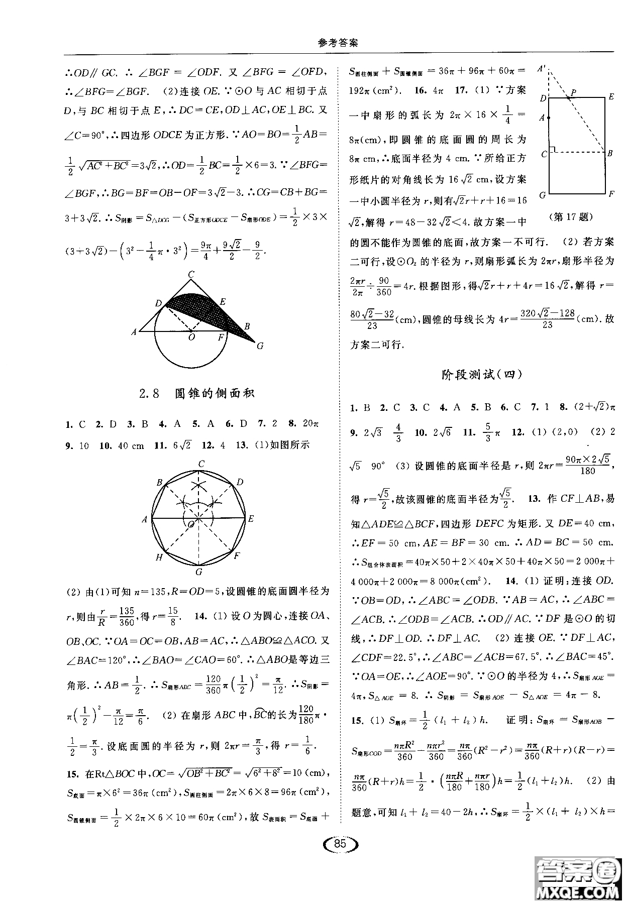 亮點(diǎn)給力2019提優(yōu)課時(shí)作業(yè)本數(shù)學(xué)九年級(jí)上江蘇版參考答案