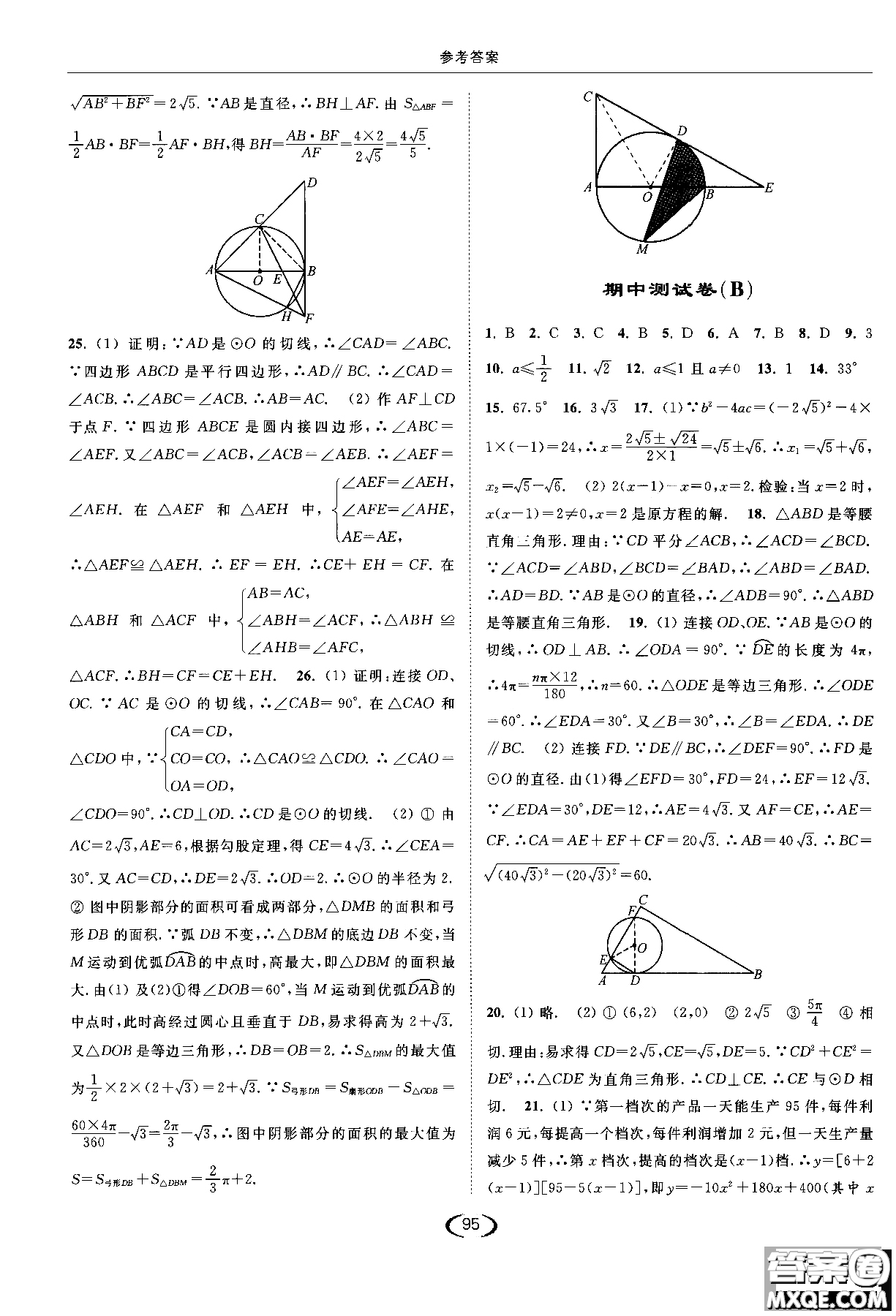 亮點(diǎn)給力2019提優(yōu)課時(shí)作業(yè)本數(shù)學(xué)九年級(jí)上江蘇版參考答案