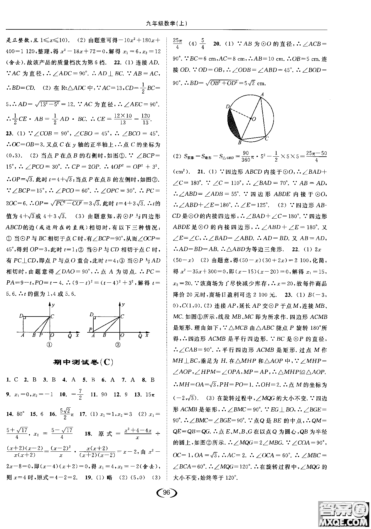 亮點(diǎn)給力2019提優(yōu)課時(shí)作業(yè)本數(shù)學(xué)九年級(jí)上江蘇版參考答案