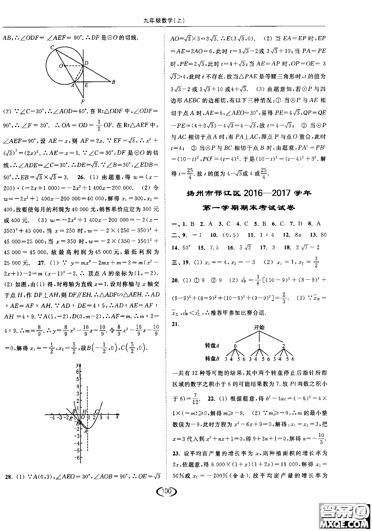 亮點(diǎn)給力2019提優(yōu)課時(shí)作業(yè)本數(shù)學(xué)九年級(jí)上江蘇版參考答案