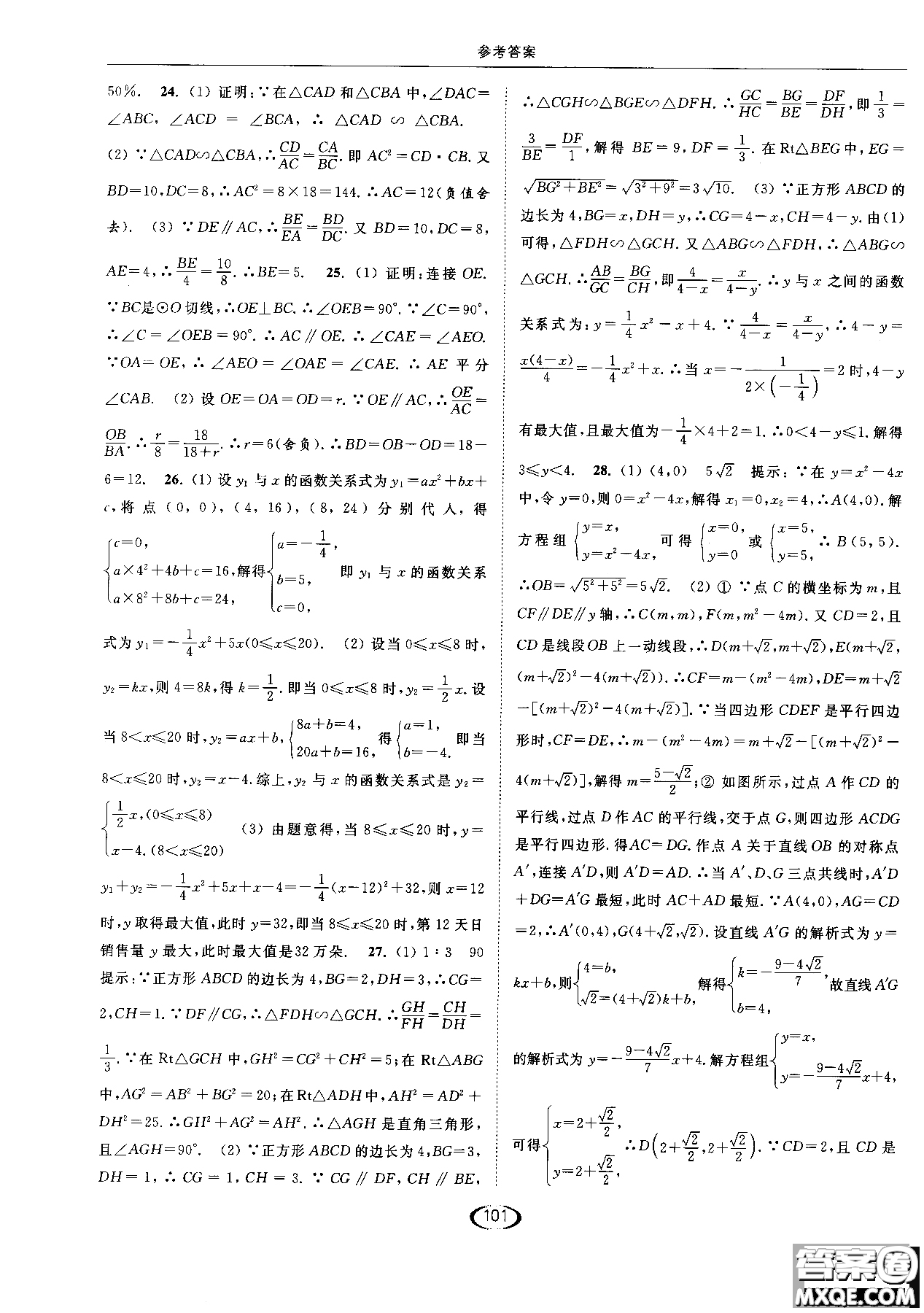 亮點(diǎn)給力2019提優(yōu)課時(shí)作業(yè)本數(shù)學(xué)九年級(jí)上江蘇版參考答案