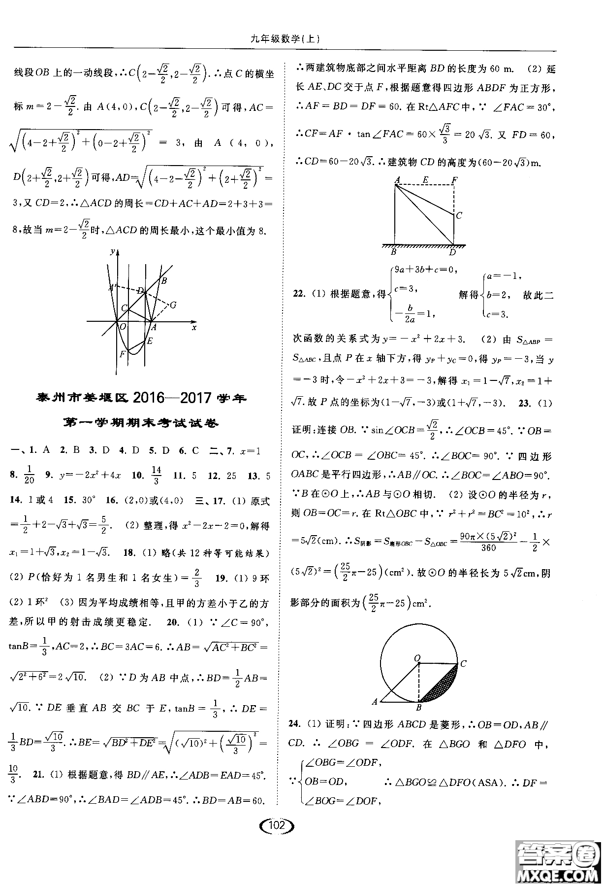 亮點(diǎn)給力2019提優(yōu)課時(shí)作業(yè)本數(shù)學(xué)九年級(jí)上江蘇版參考答案