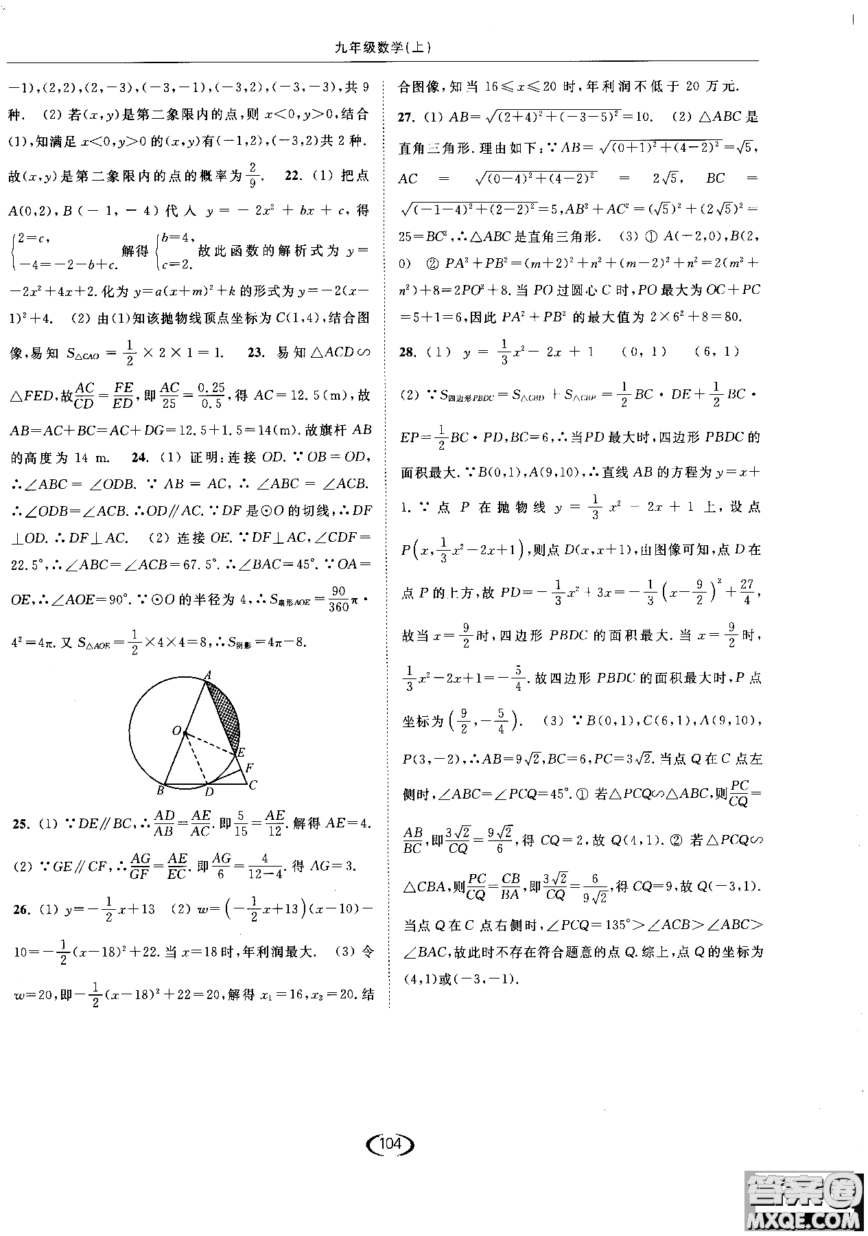 亮點(diǎn)給力2019提優(yōu)課時(shí)作業(yè)本數(shù)學(xué)九年級(jí)上江蘇版參考答案