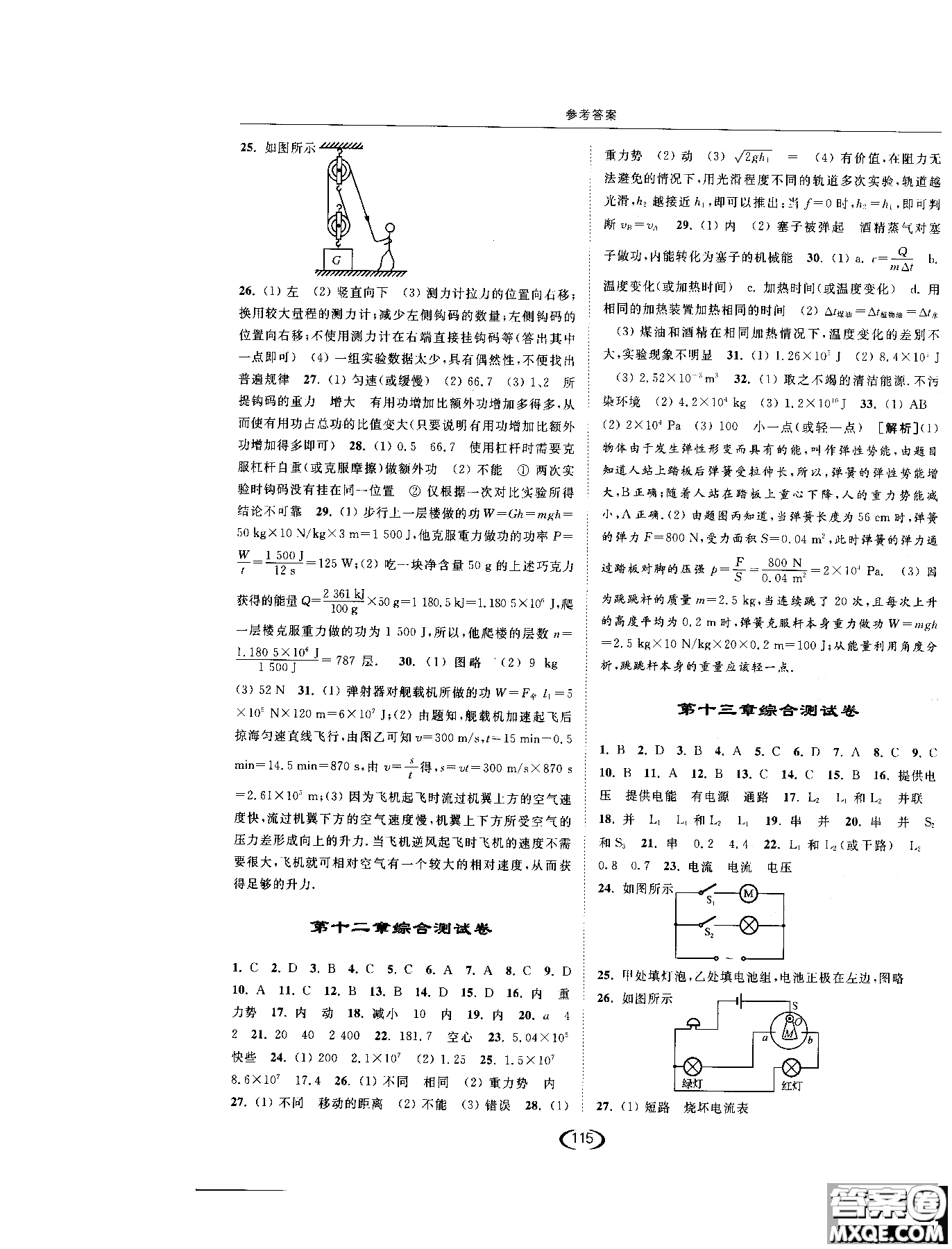 2019版亮點給力提優(yōu)課時作業(yè)本江蘇版九年級物理上冊參考答案