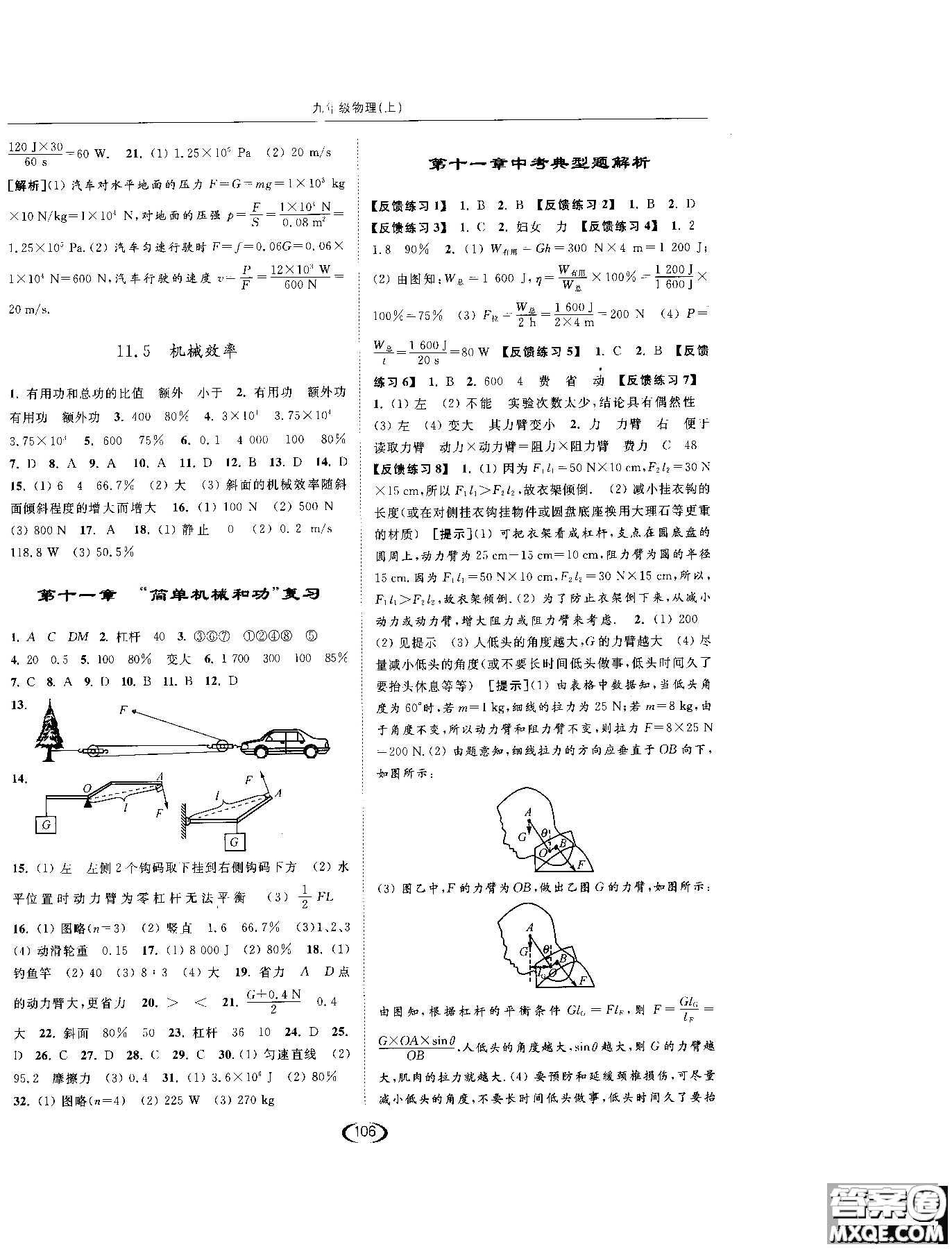 2019版亮點給力提優(yōu)課時作業(yè)本江蘇版九年級物理上冊參考答案