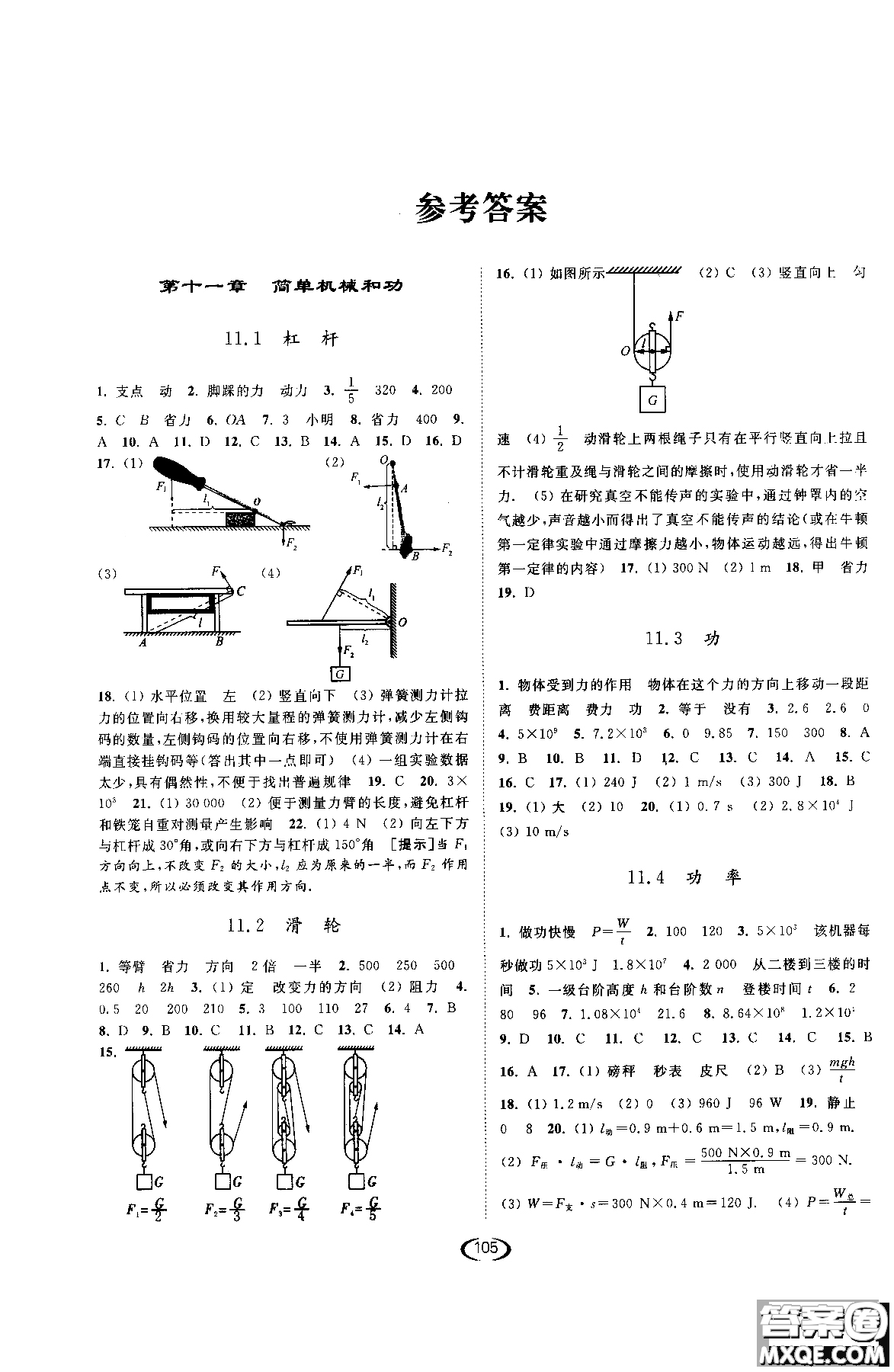 2019版亮點給力提優(yōu)課時作業(yè)本江蘇版九年級物理上冊參考答案