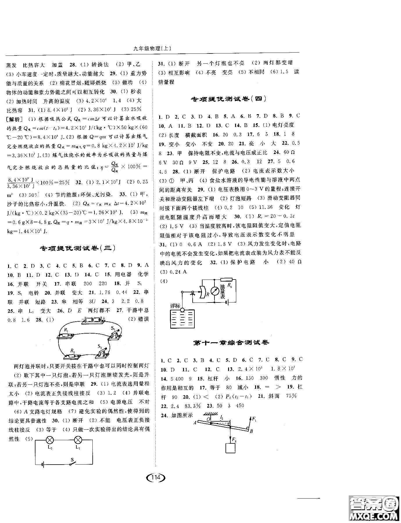 2019版亮點給力提優(yōu)課時作業(yè)本江蘇版九年級物理上冊參考答案