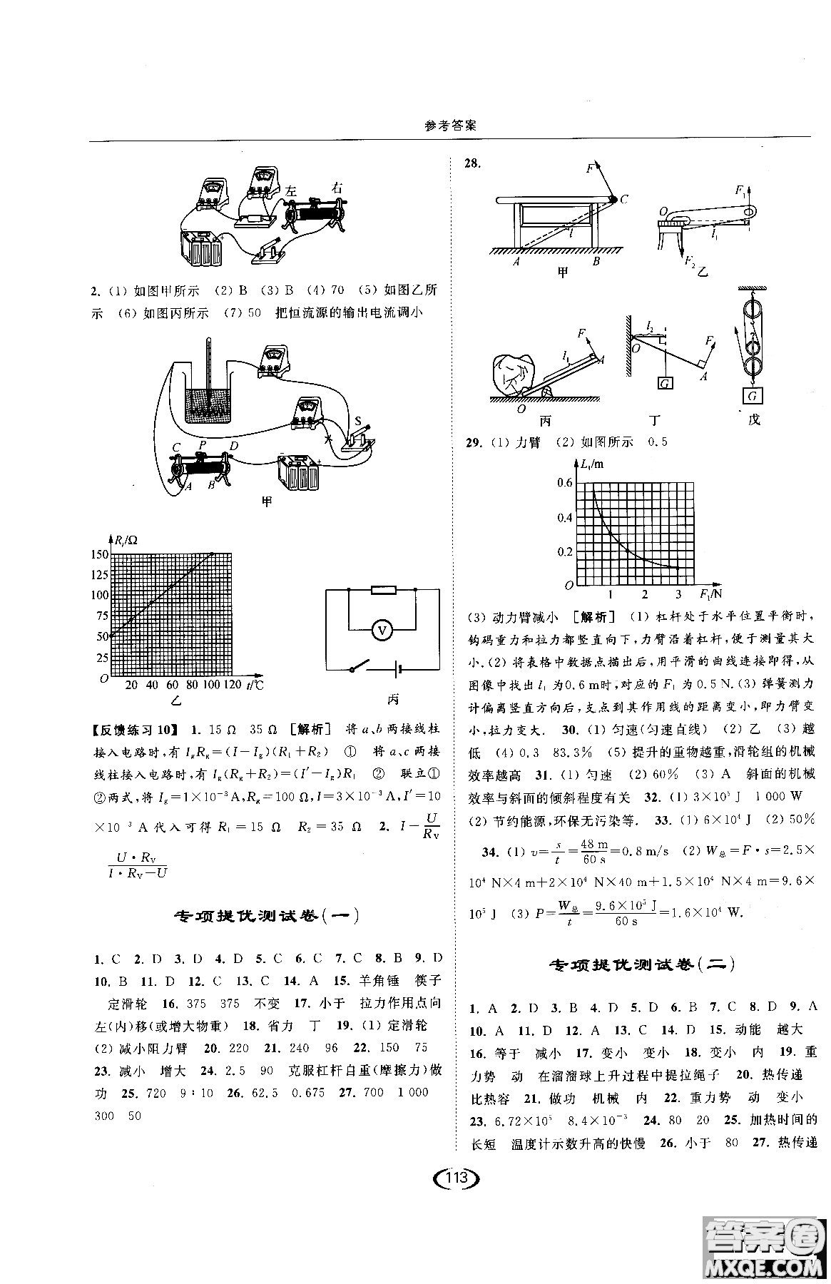 2019版亮點給力提優(yōu)課時作業(yè)本江蘇版九年級物理上冊參考答案