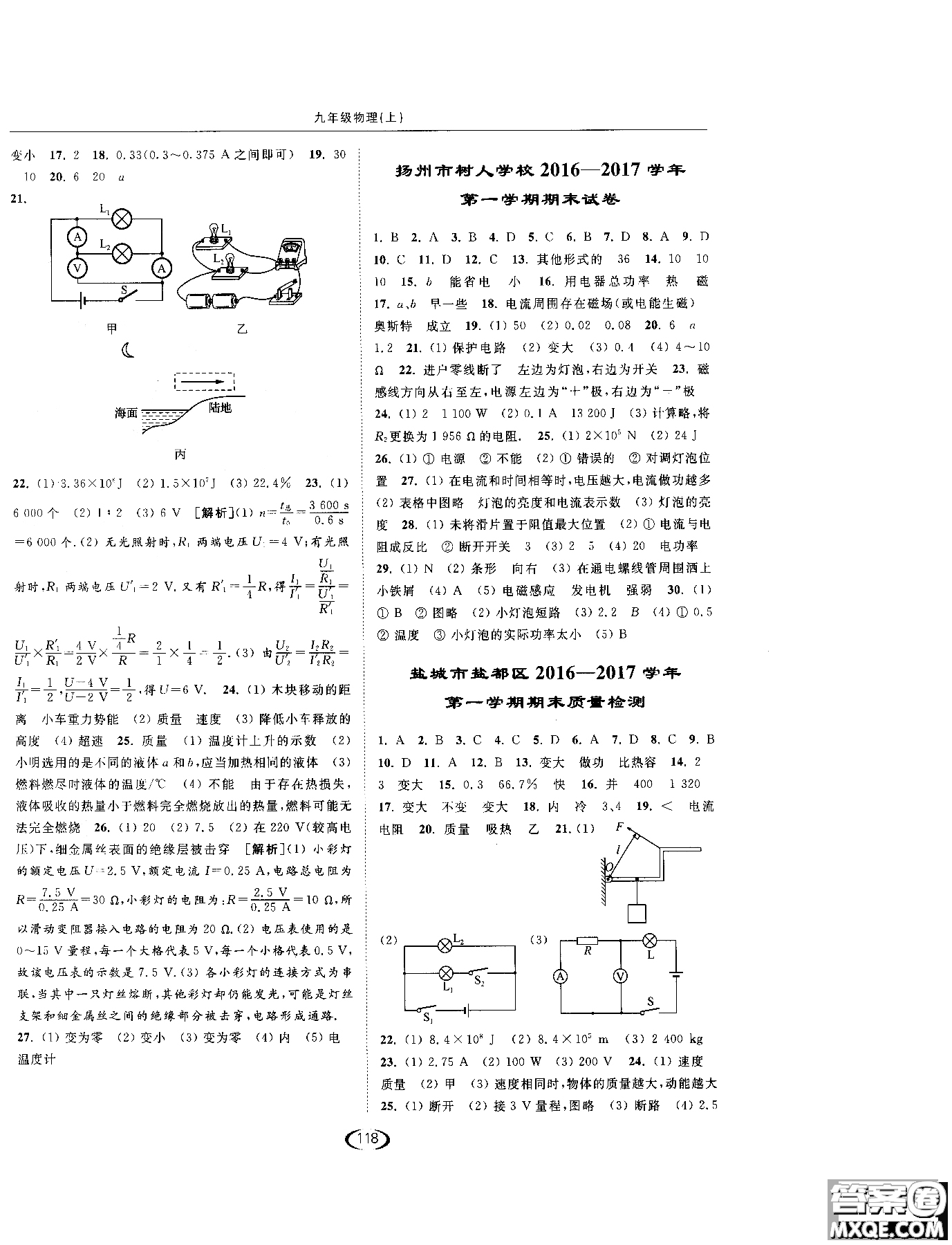 2019版亮點給力提優(yōu)課時作業(yè)本江蘇版九年級物理上冊參考答案