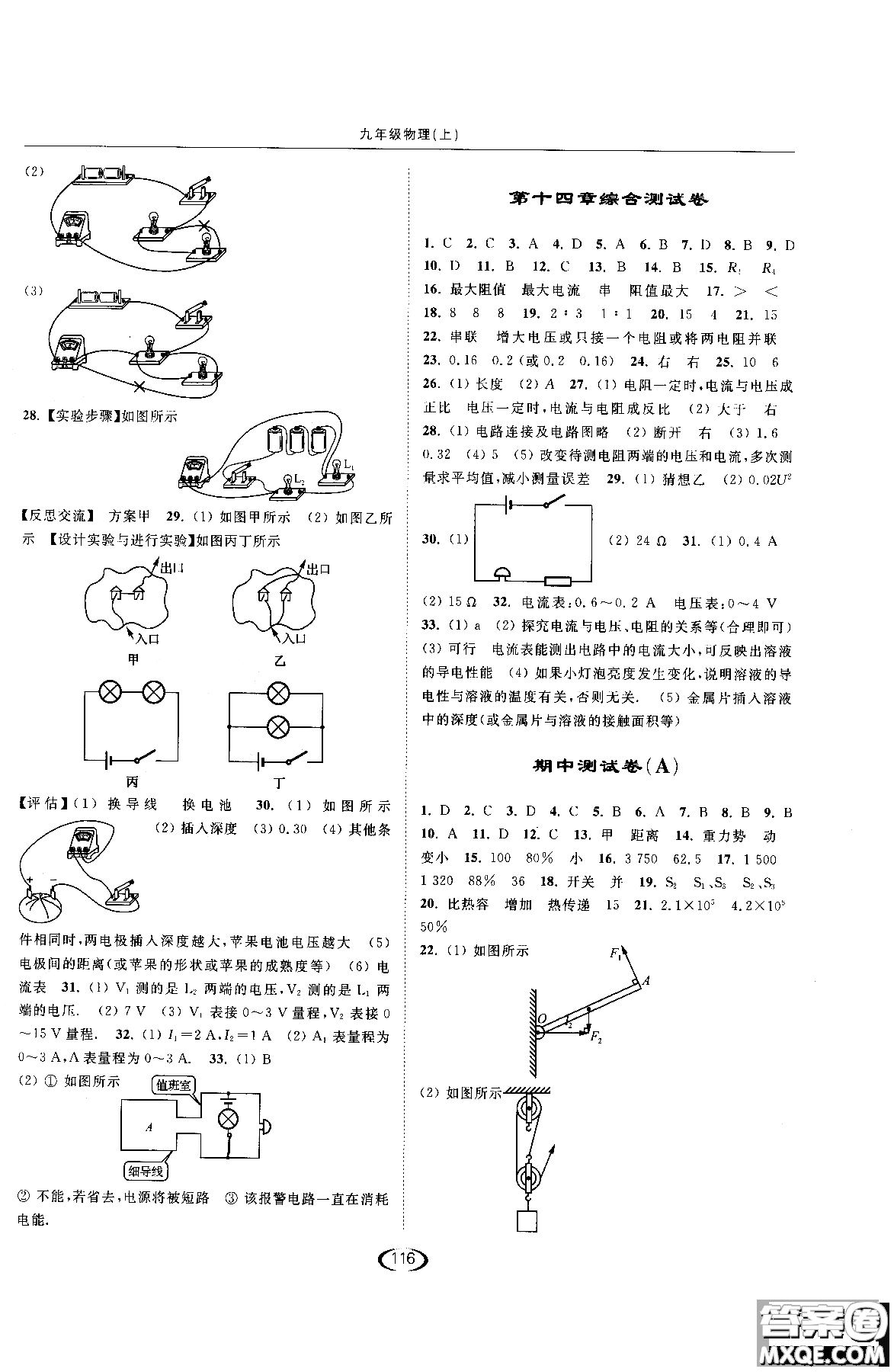 2019版亮點給力提優(yōu)課時作業(yè)本江蘇版九年級物理上冊參考答案