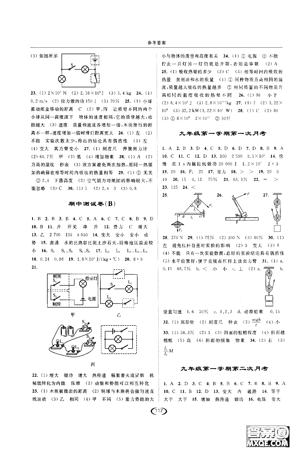 2019版亮點給力提優(yōu)課時作業(yè)本江蘇版九年級物理上冊參考答案