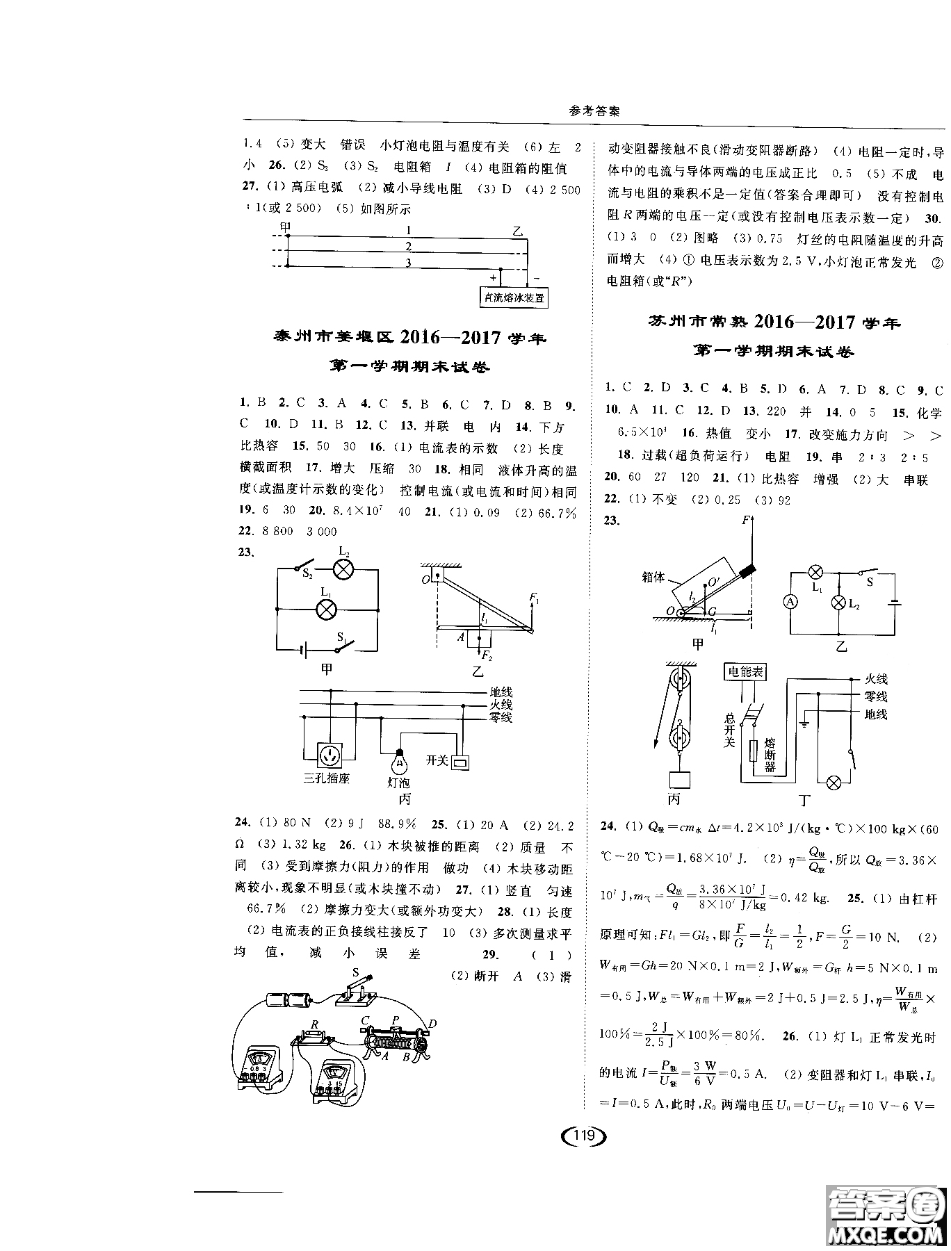 2019版亮點給力提優(yōu)課時作業(yè)本江蘇版九年級物理上冊參考答案